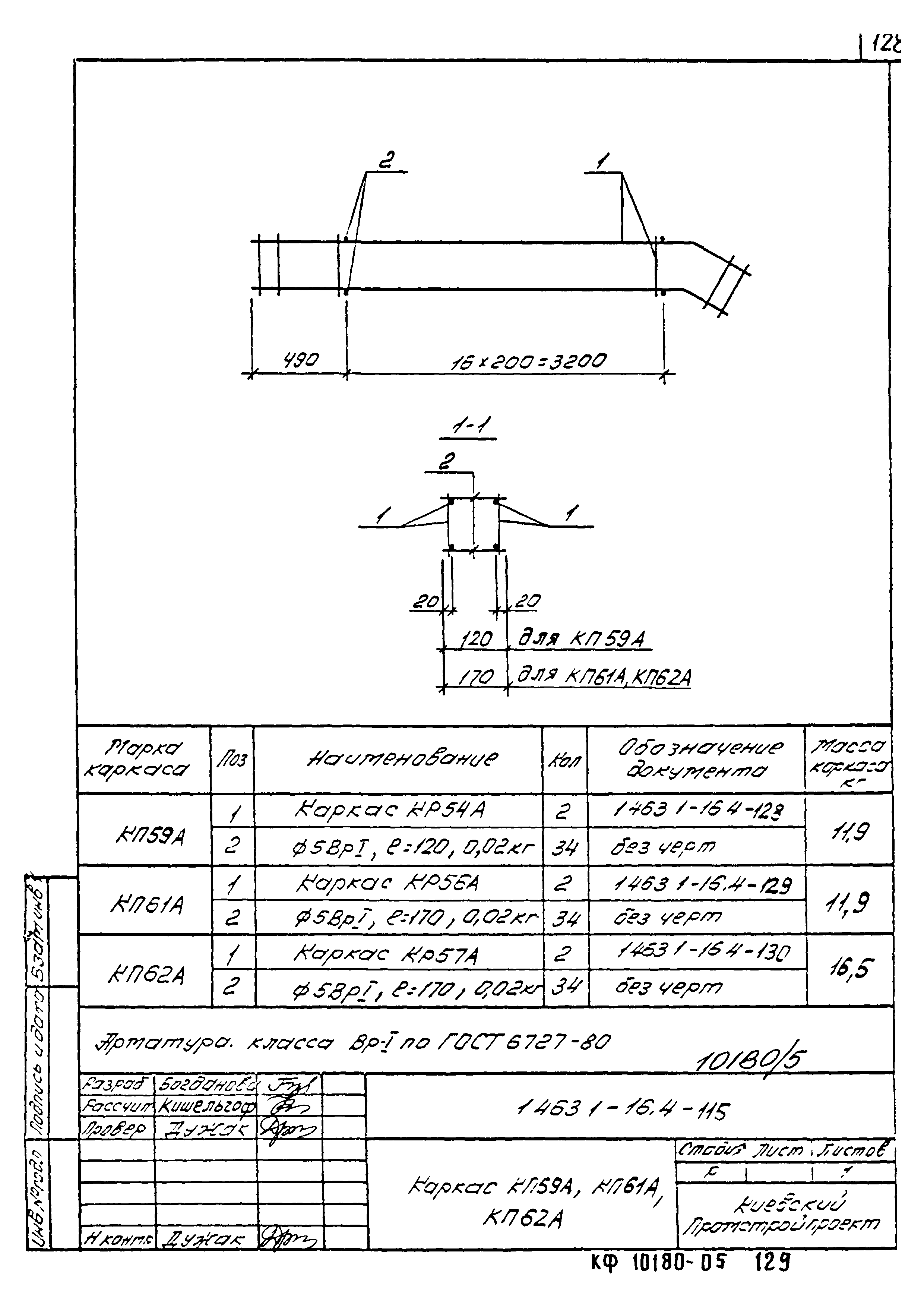 Серия 1.463.1-16