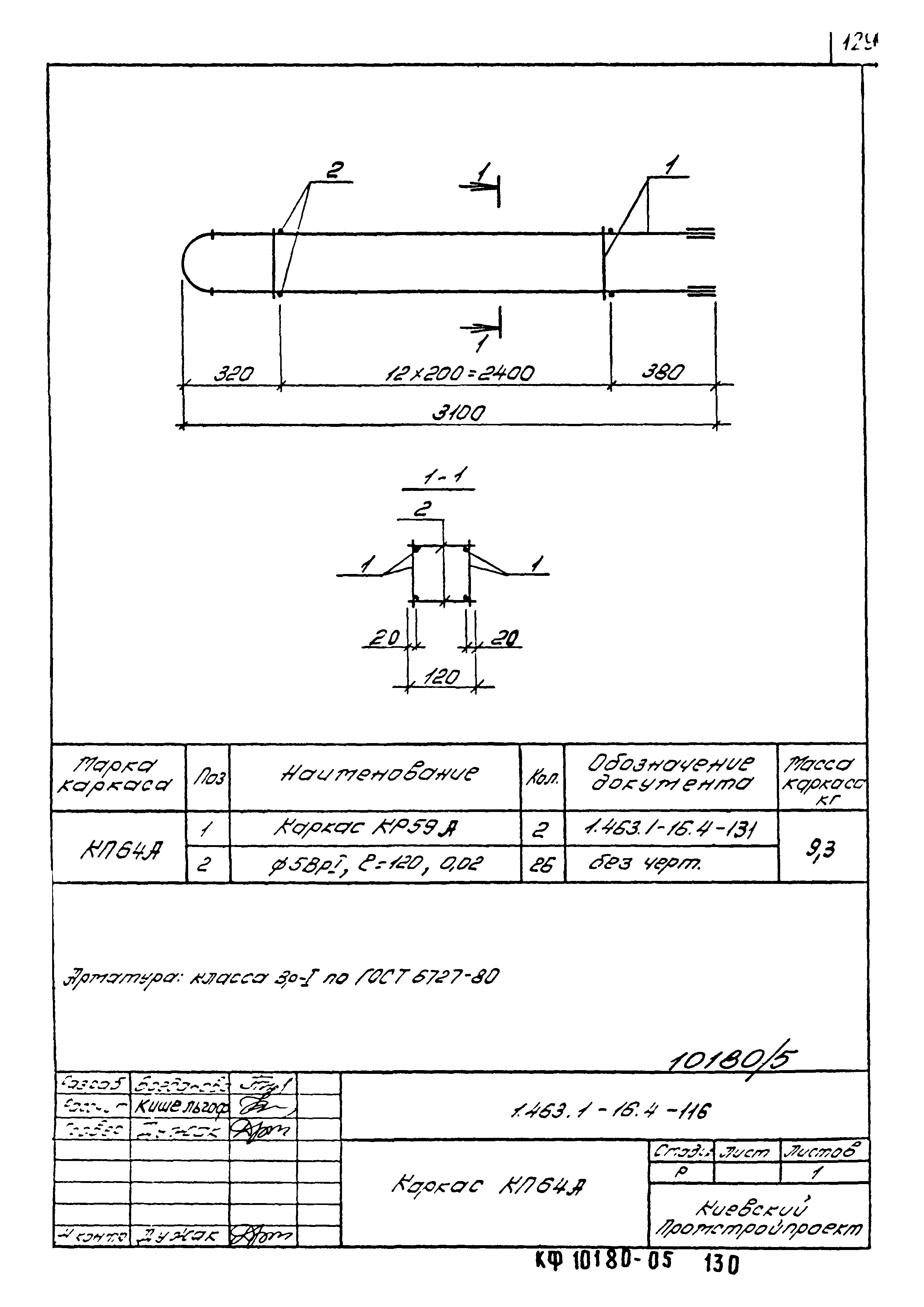 Серия 1.463.1-16