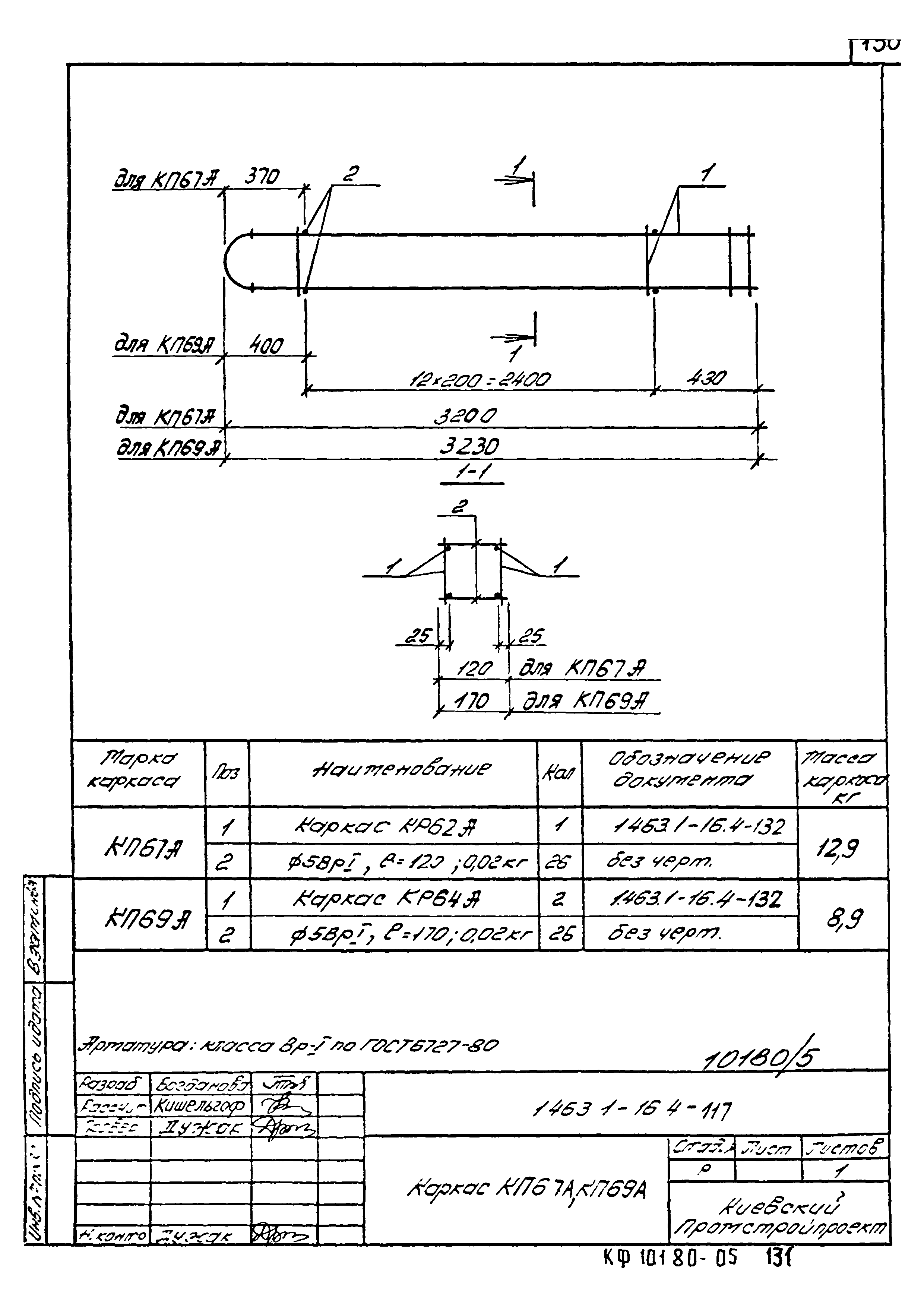 Серия 1.463.1-16