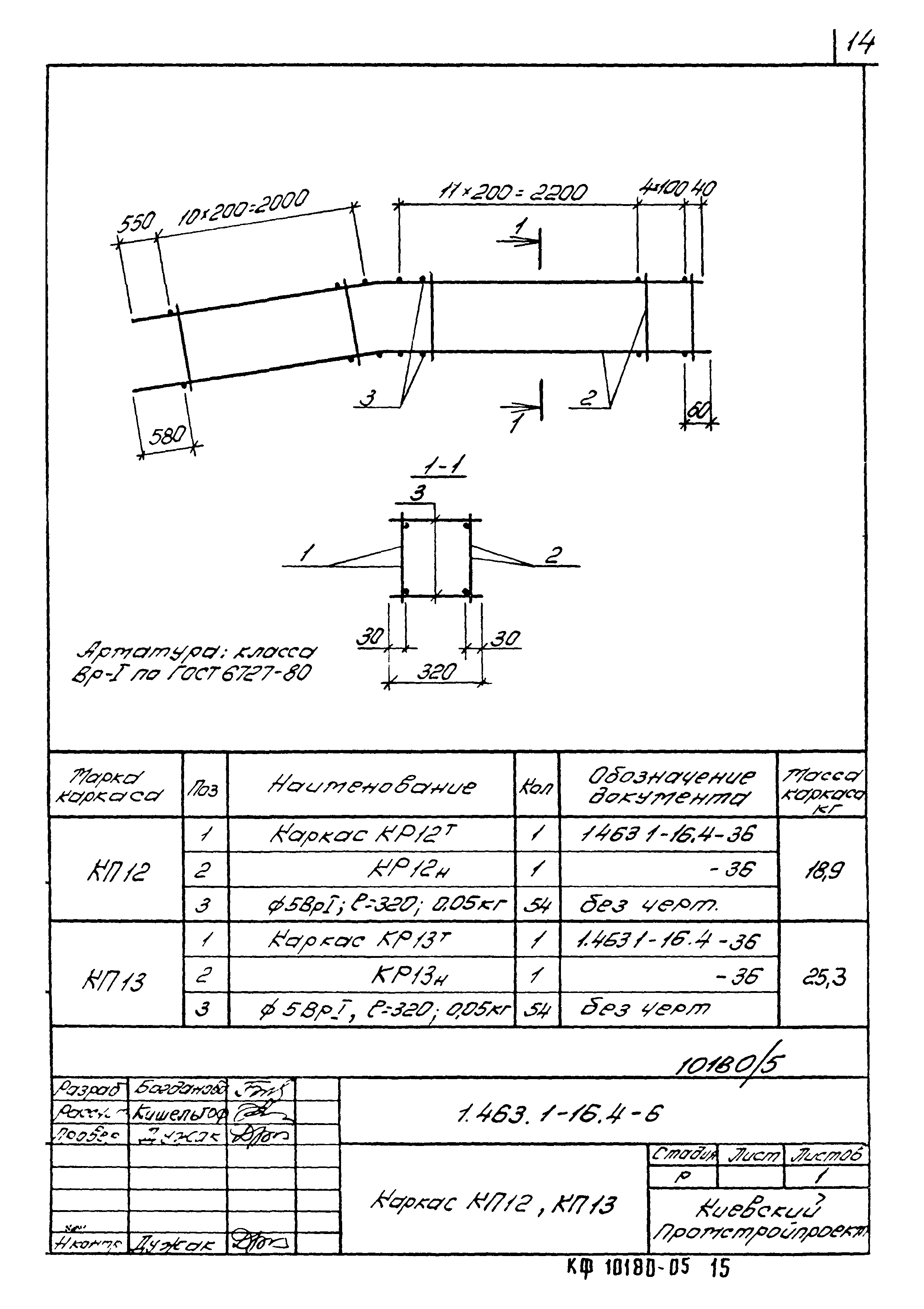 Серия 1.463.1-16