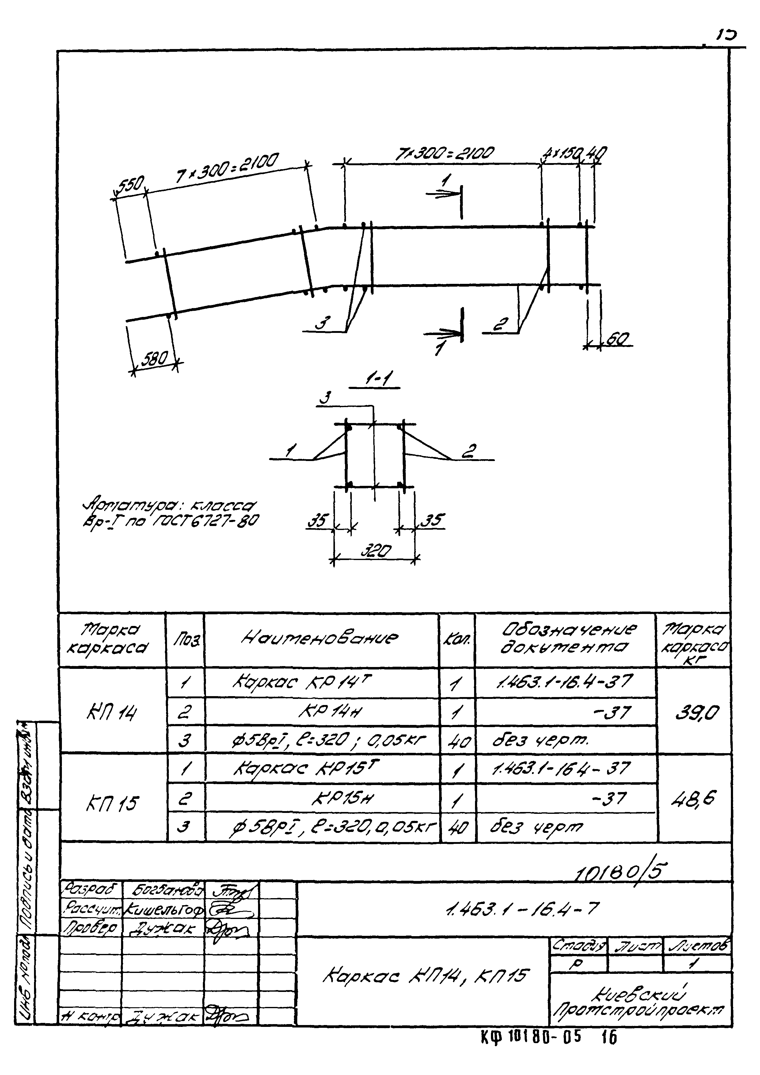 Серия 1.463.1-16