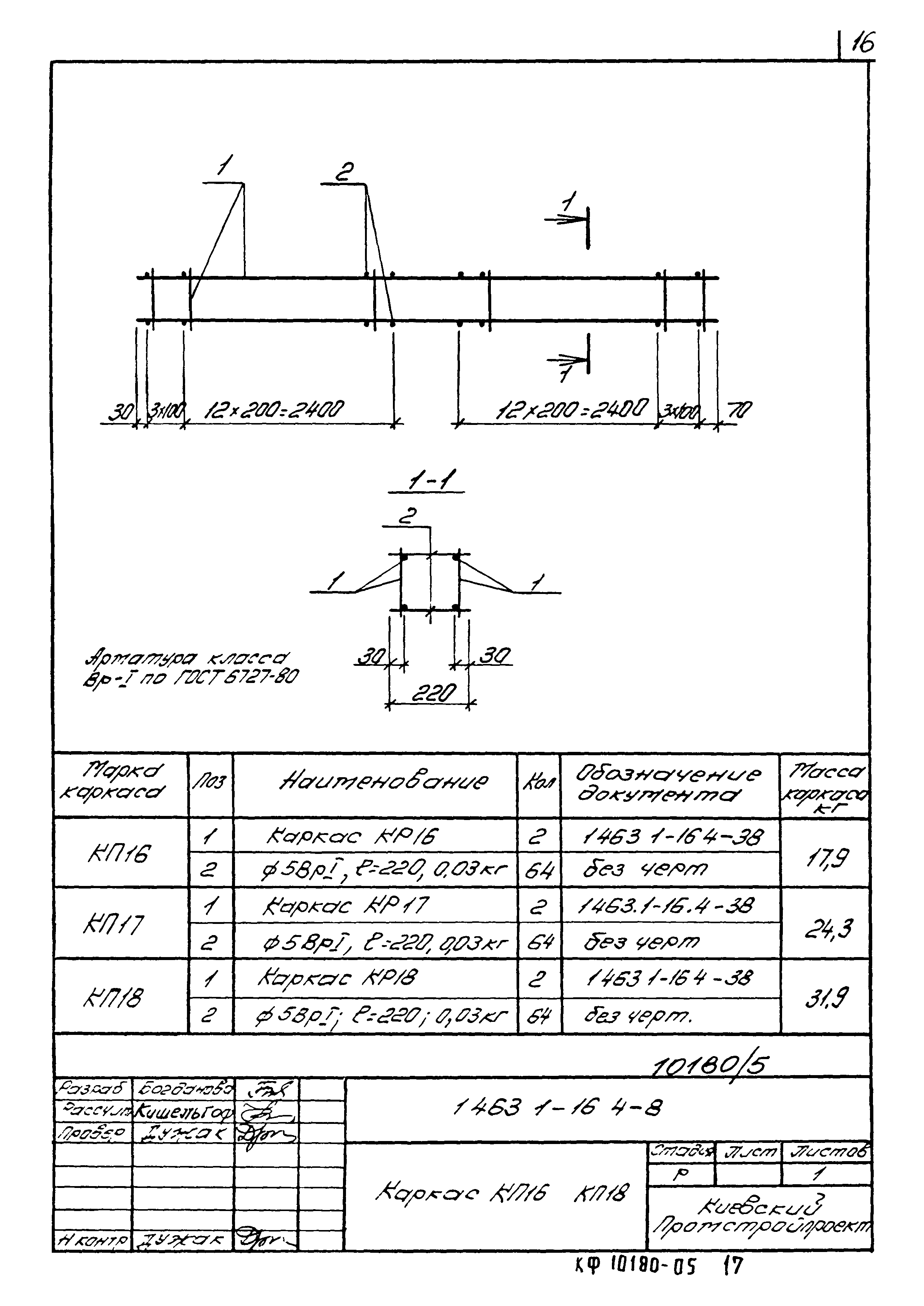 Серия 1.463.1-16