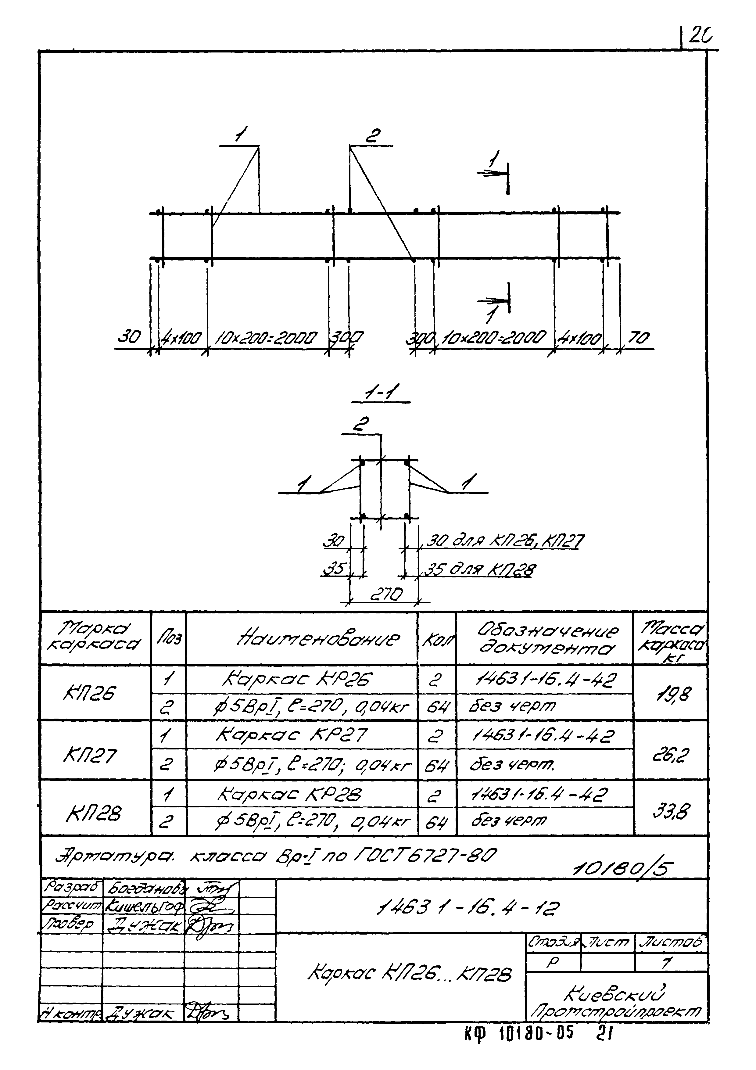 Серия 1.463.1-16