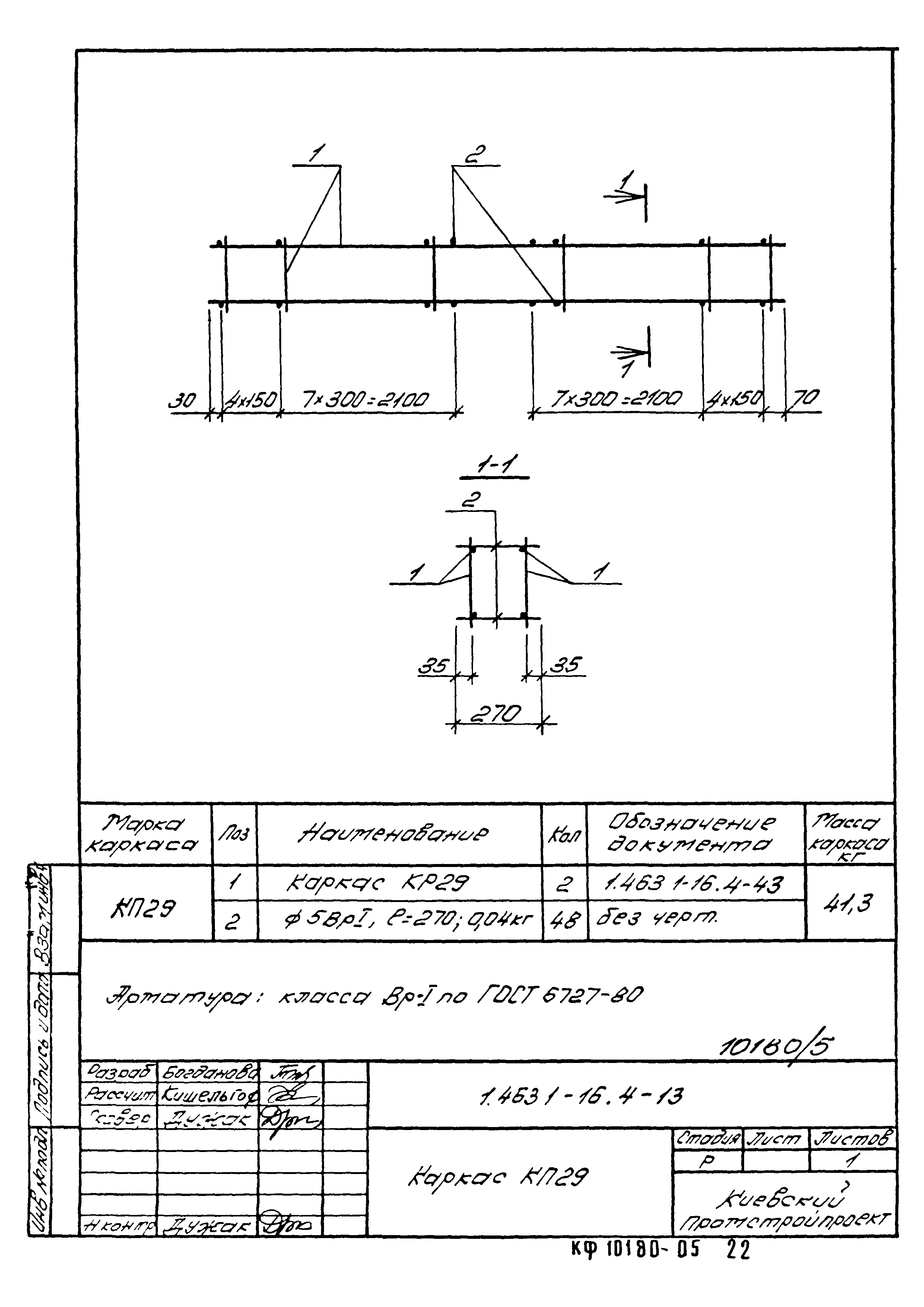 Серия 1.463.1-16