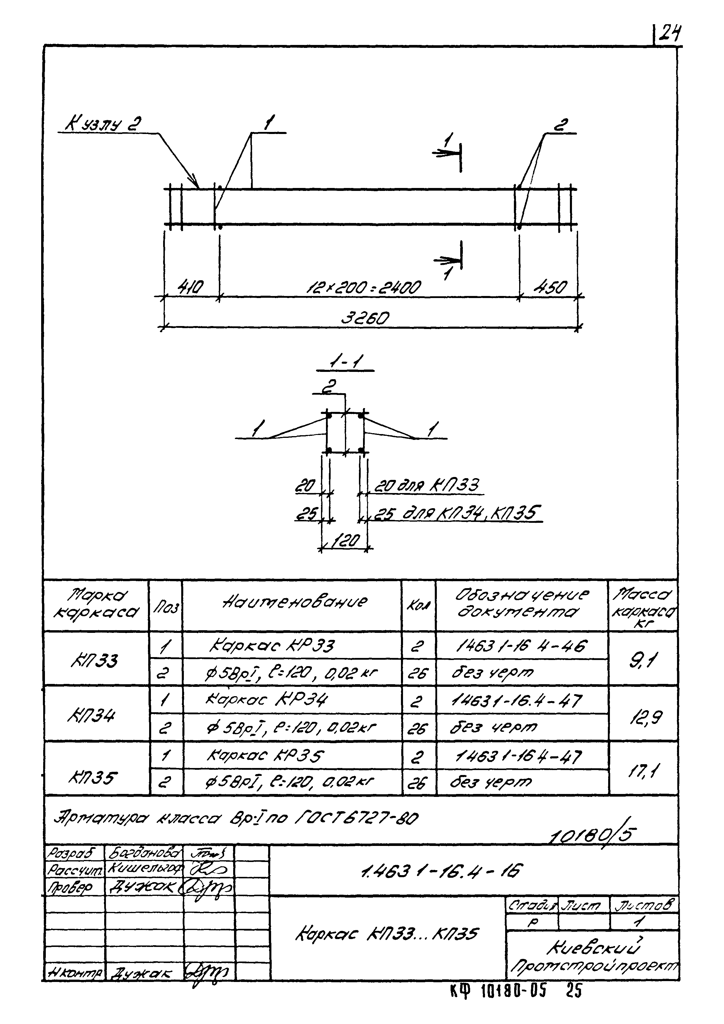 Серия 1.463.1-16