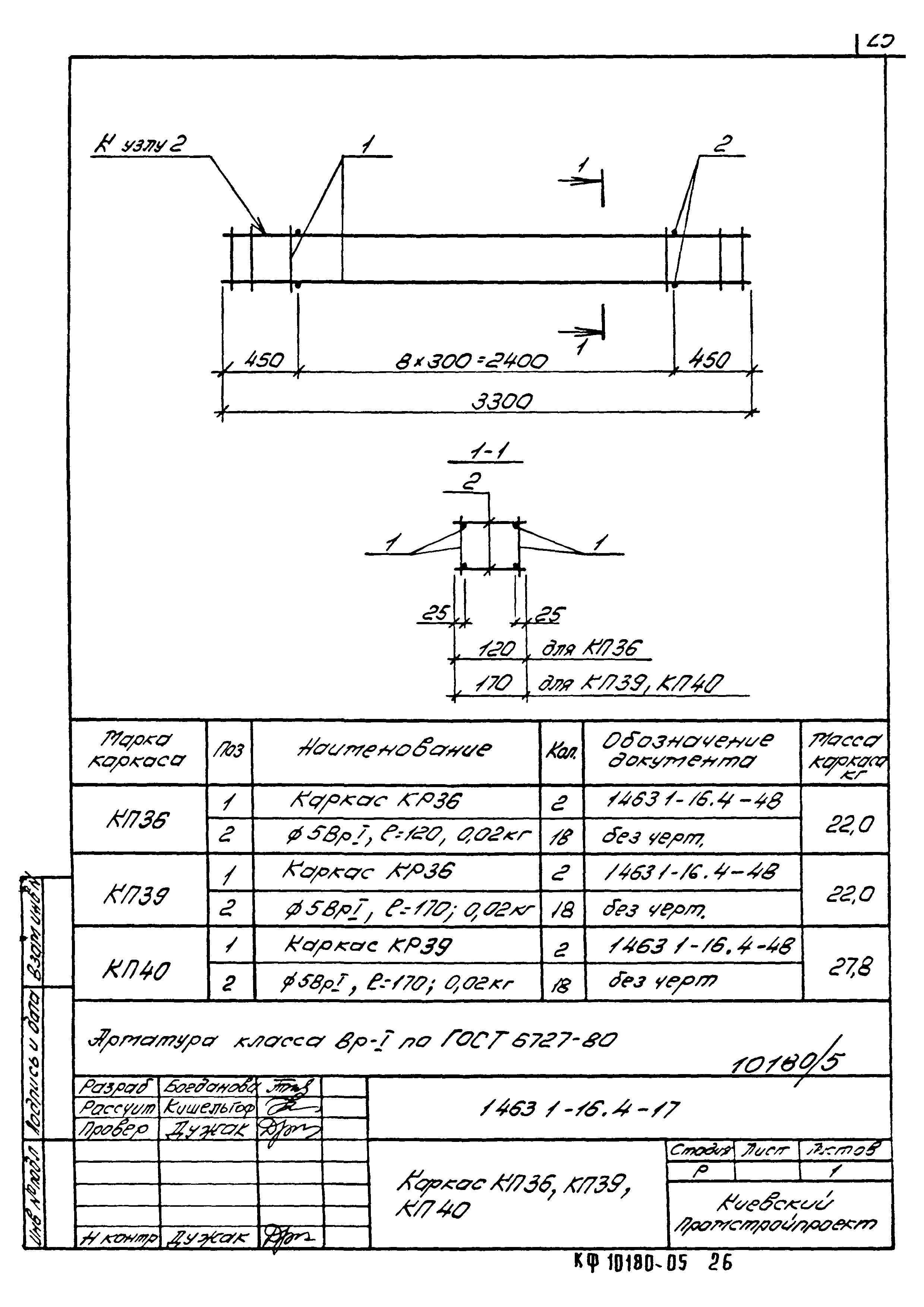 Серия 1.463.1-16