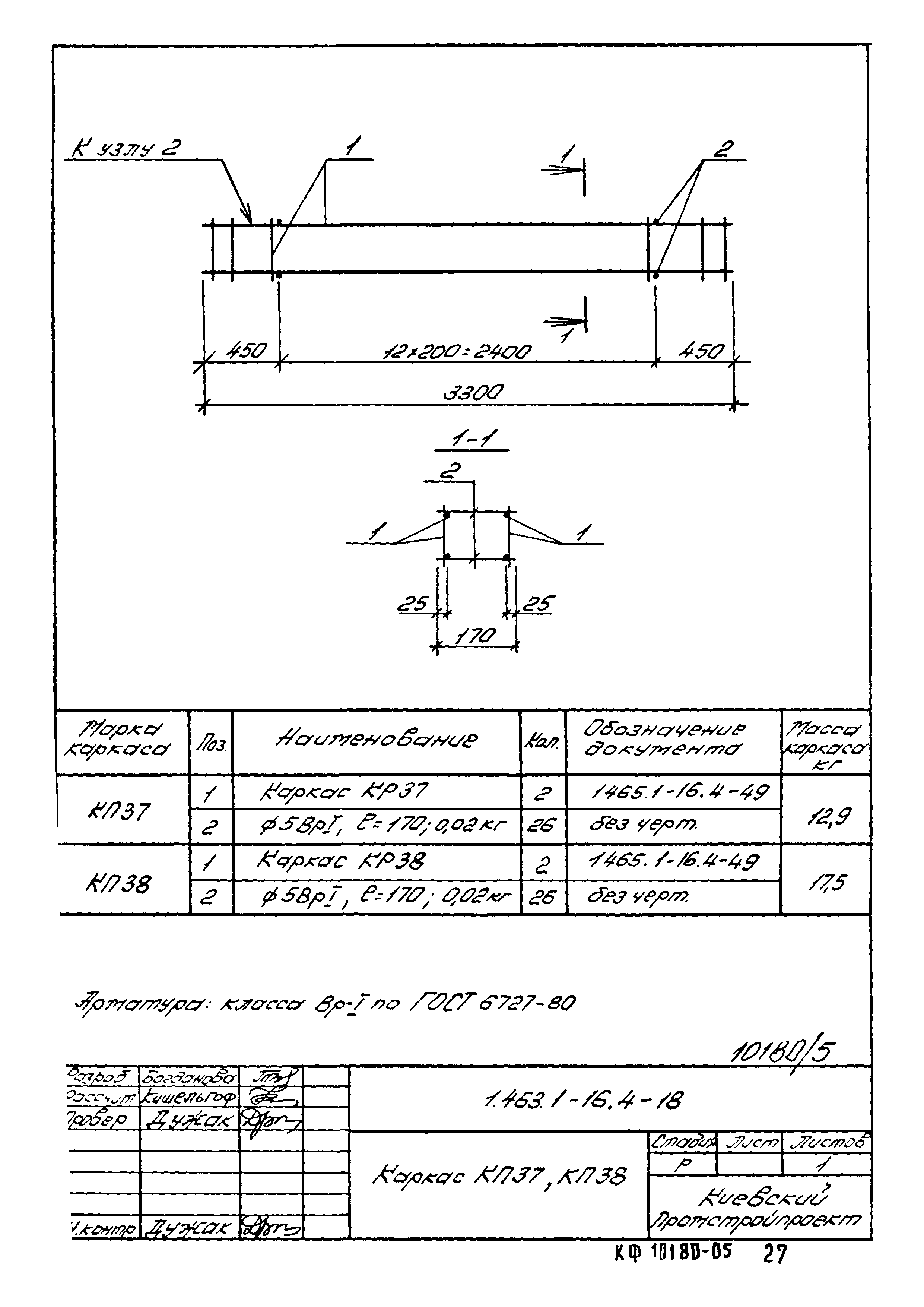 Серия 1.463.1-16