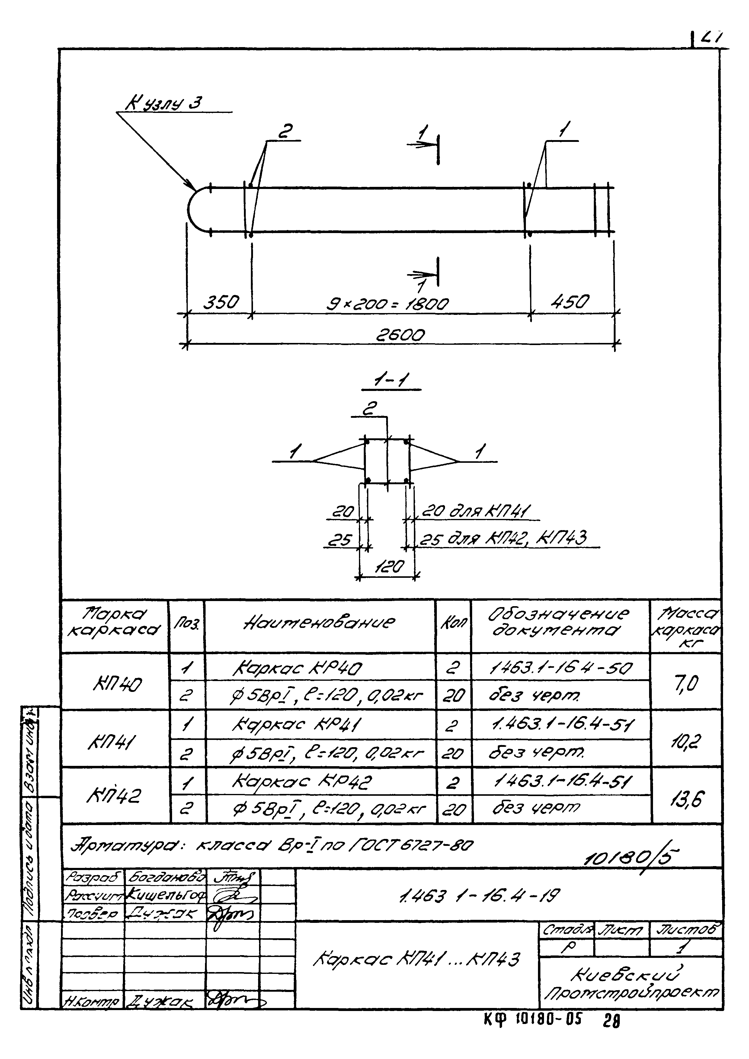 Серия 1.463.1-16