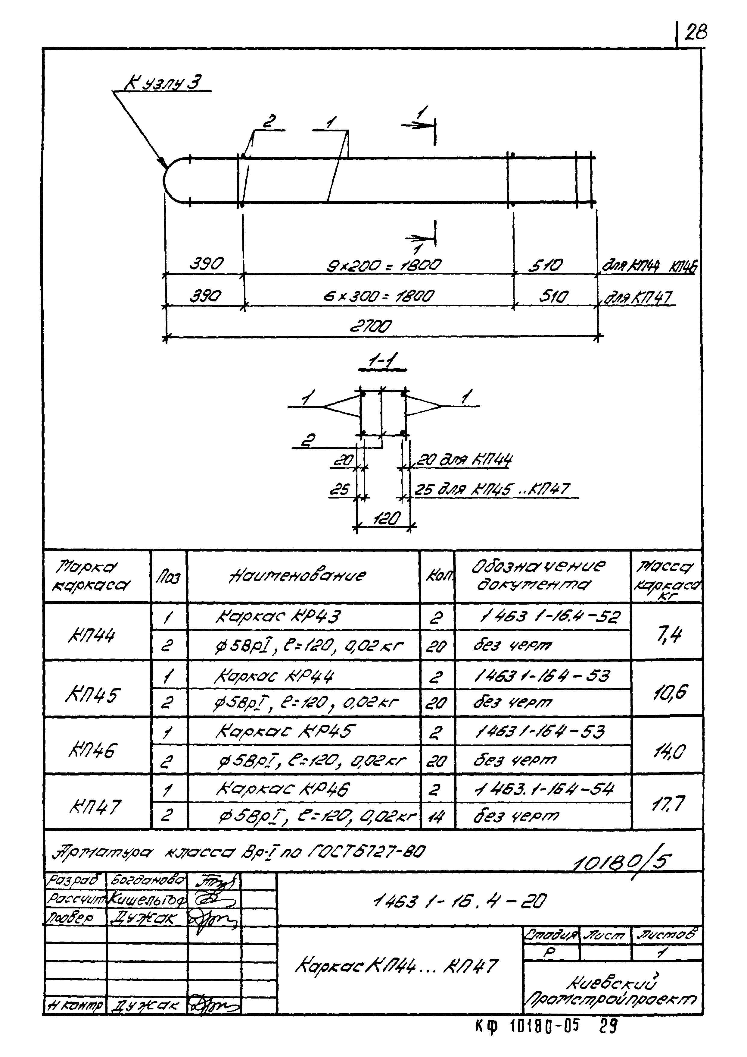 Серия 1.463.1-16