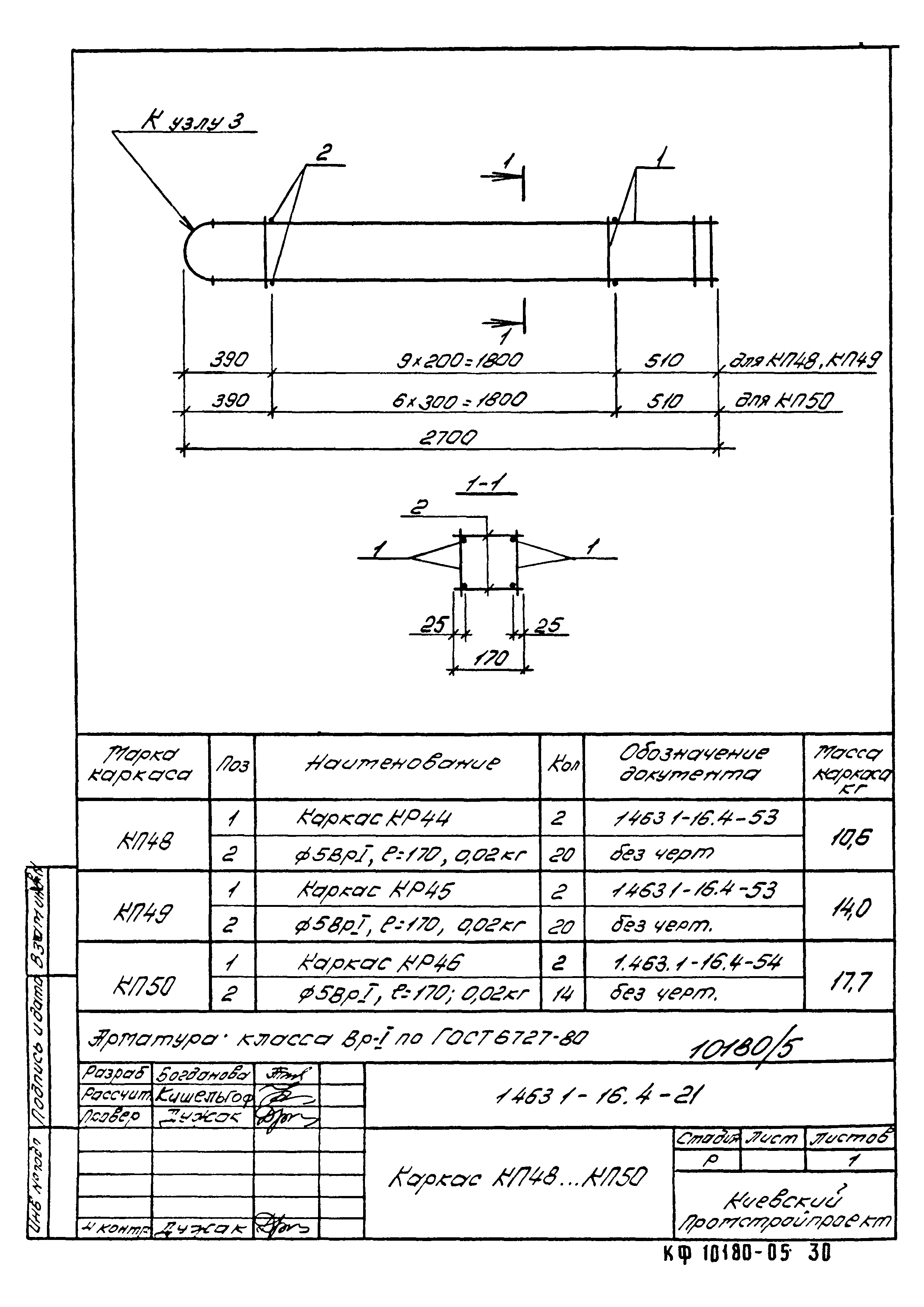 Серия 1.463.1-16