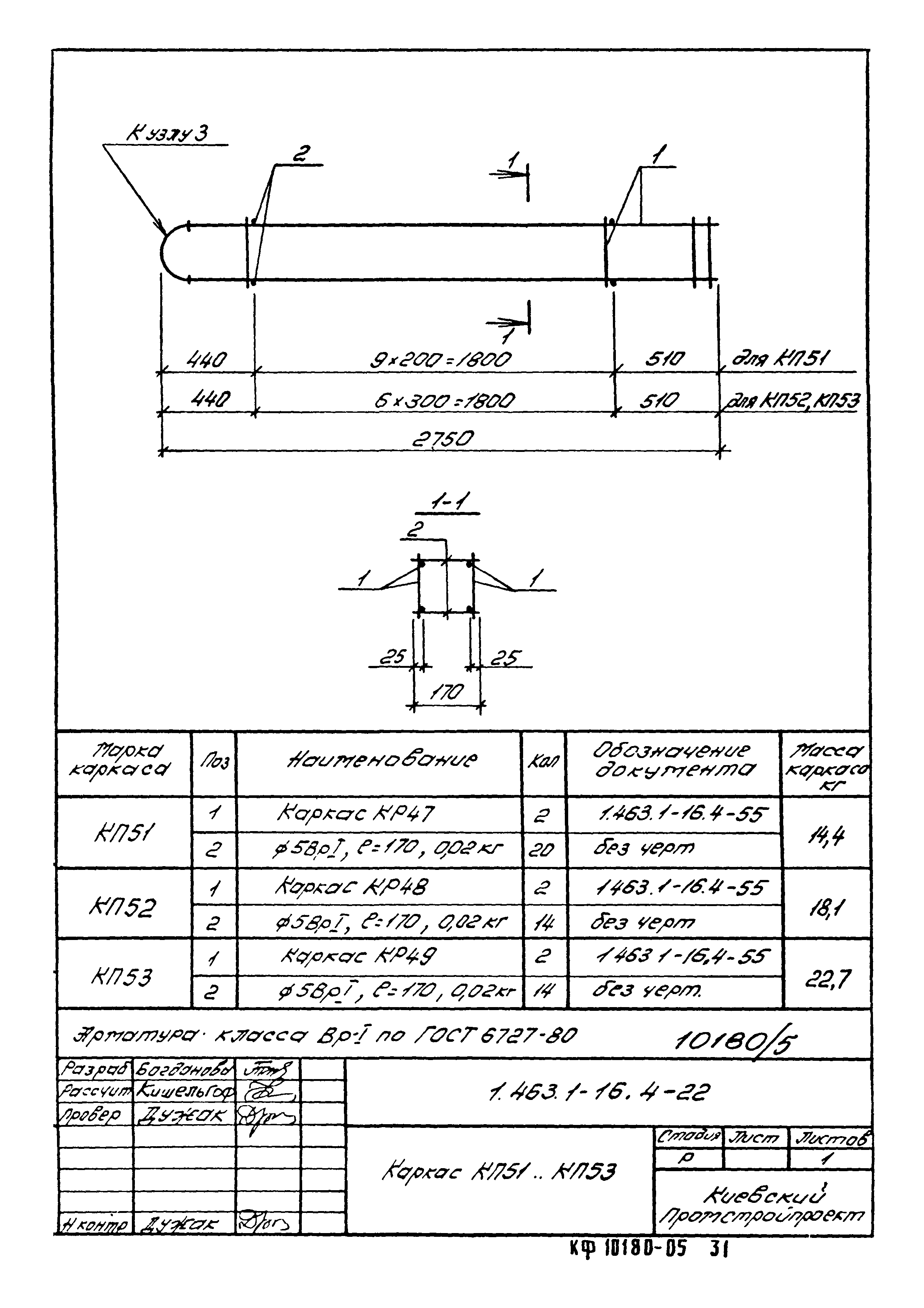 Серия 1.463.1-16