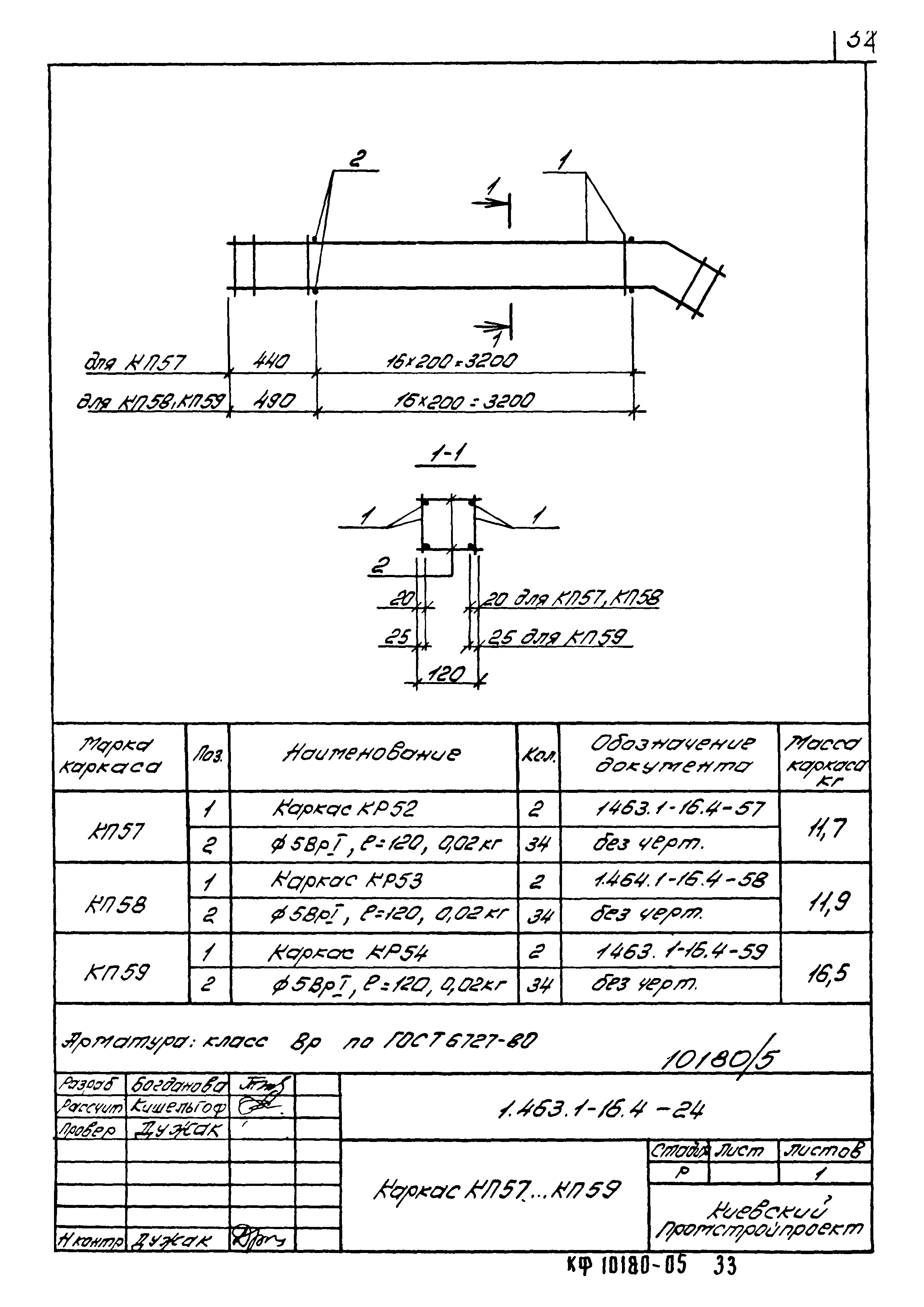 Серия 1.463.1-16