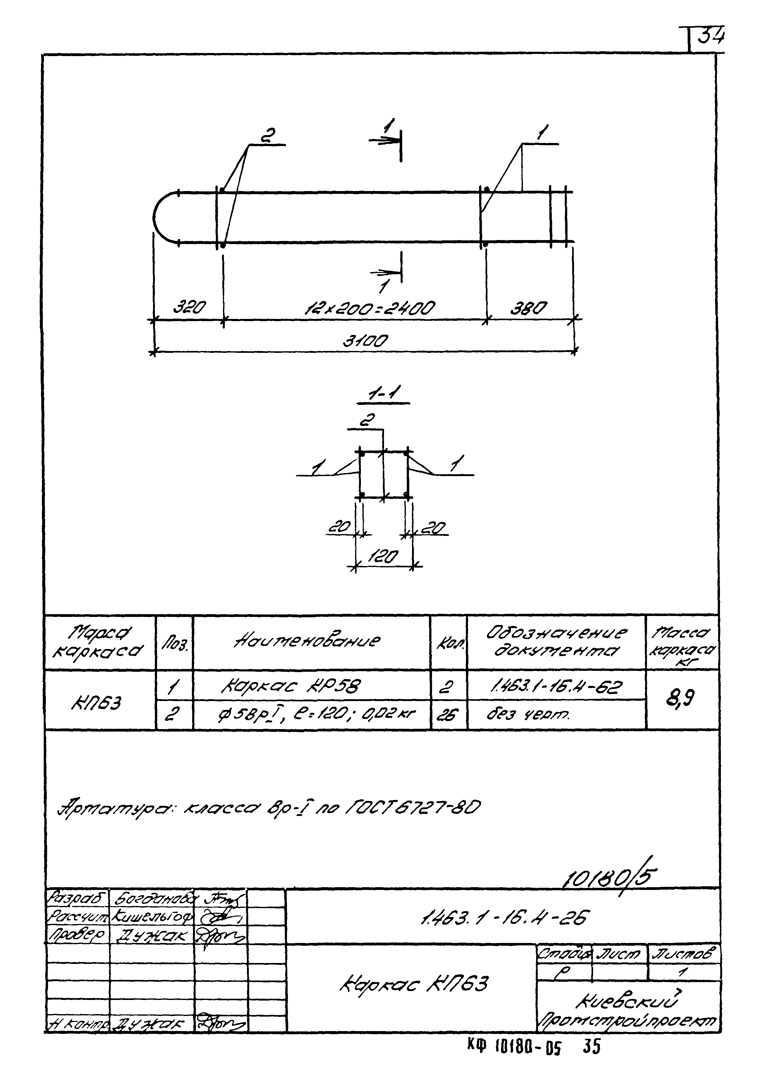 Серия 1.463.1-16