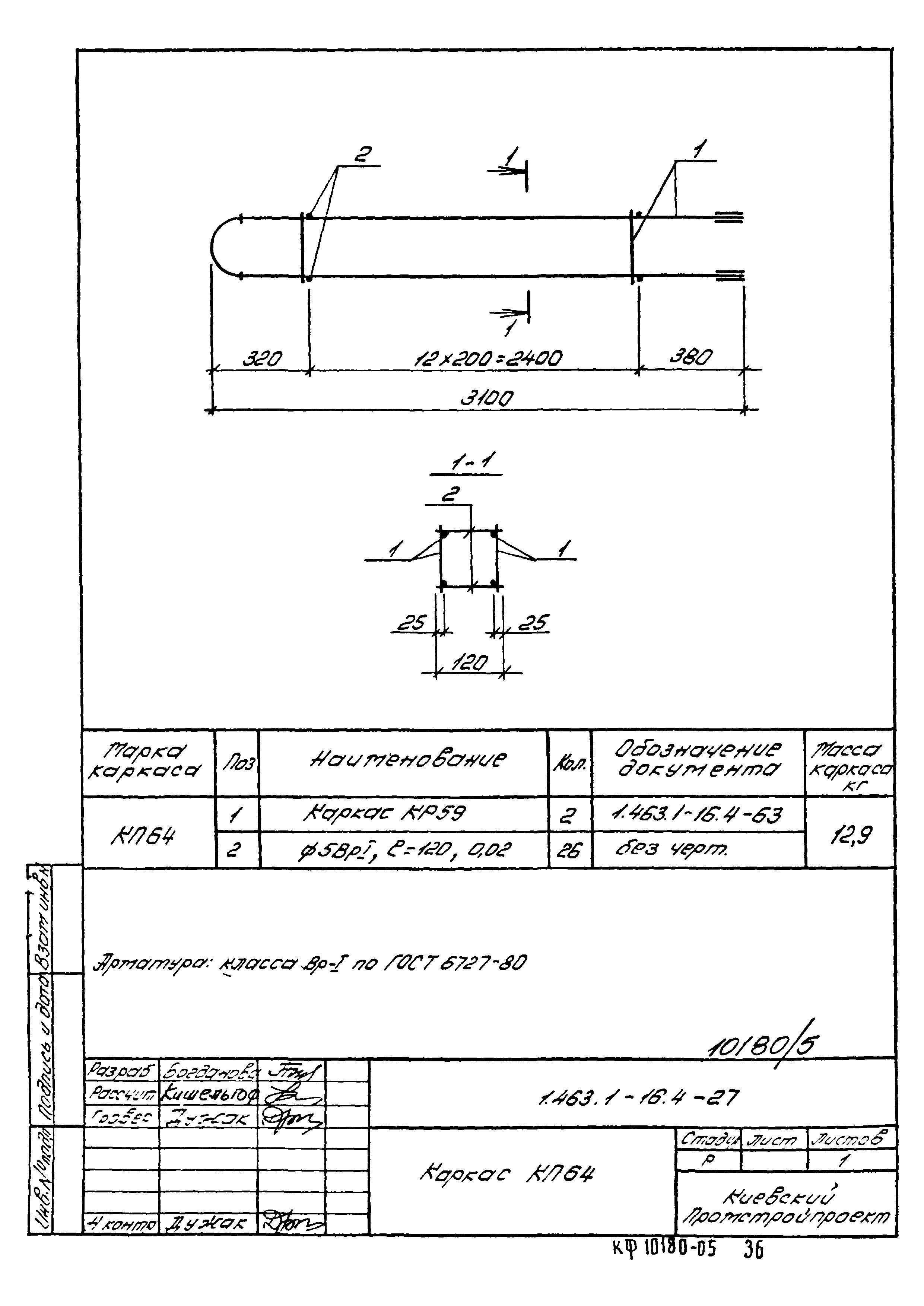 Серия 1.463.1-16