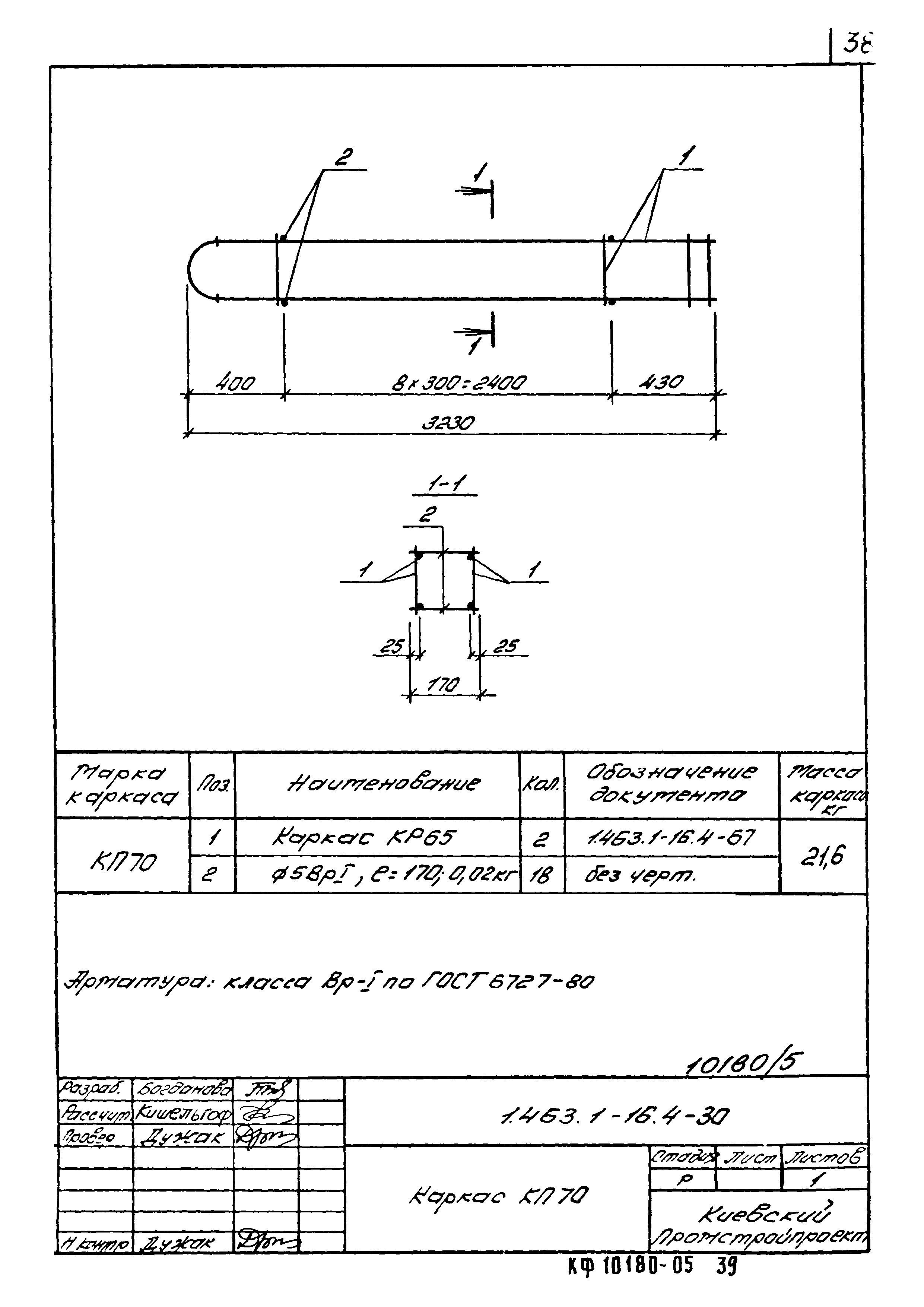 Серия 1.463.1-16