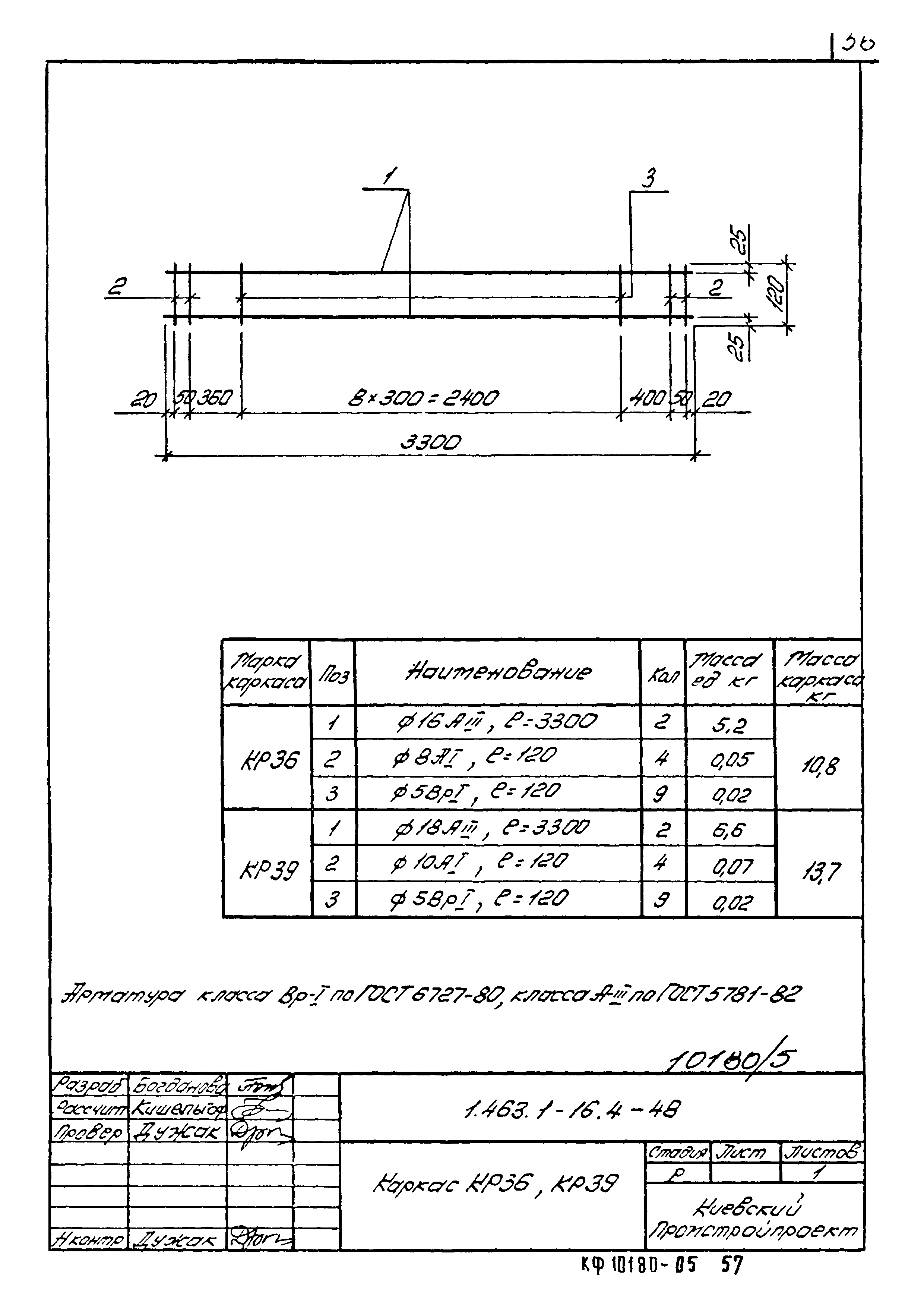 Серия 1.463.1-16