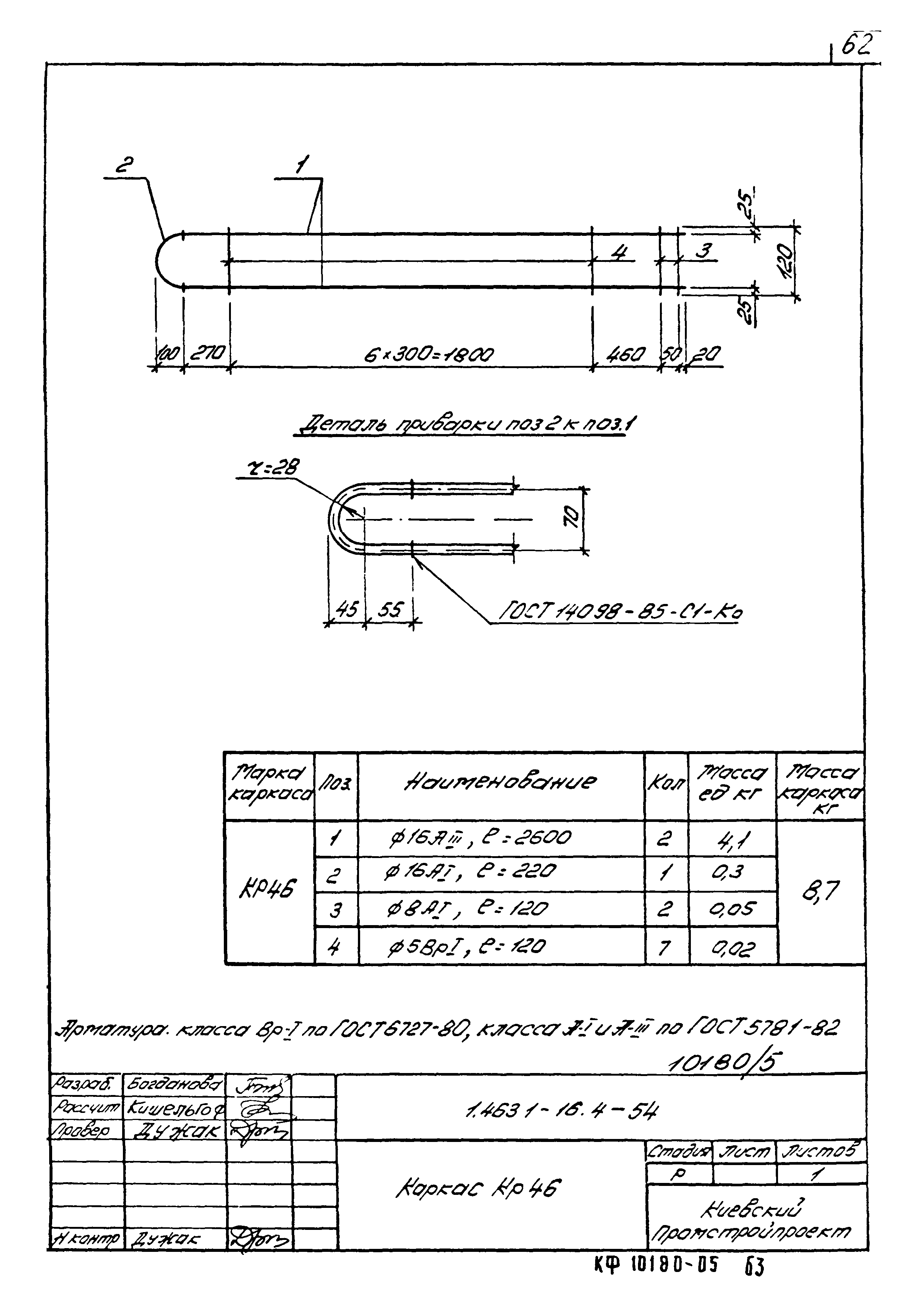 Серия 1.463.1-16