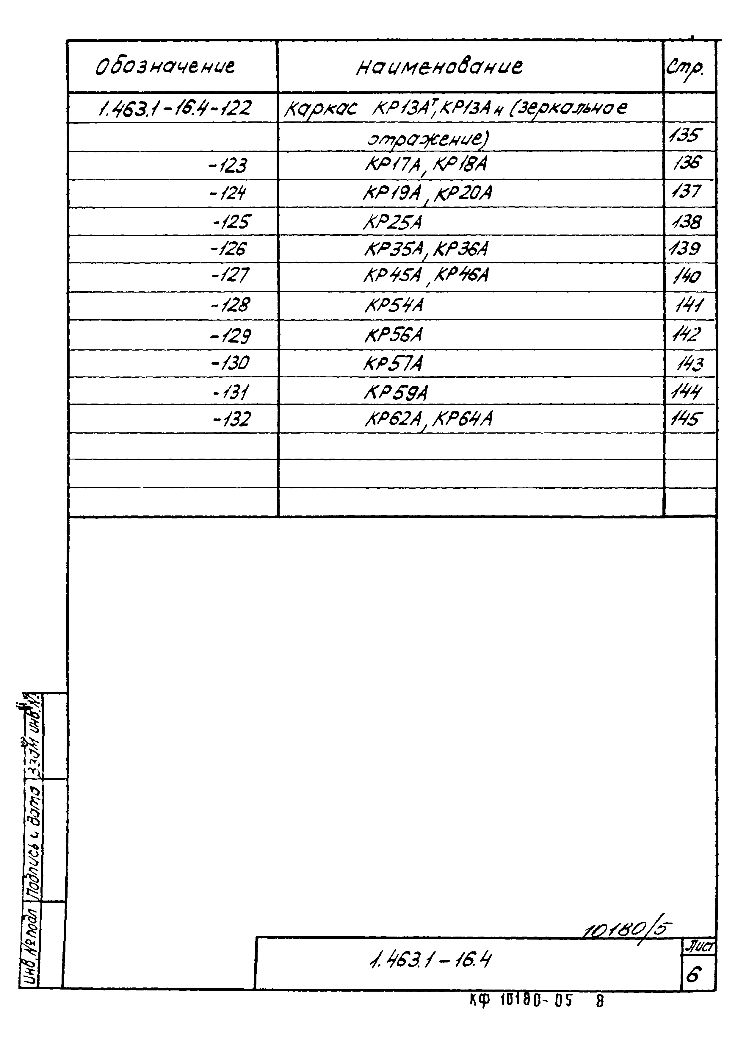 Серия 1.463.1-16