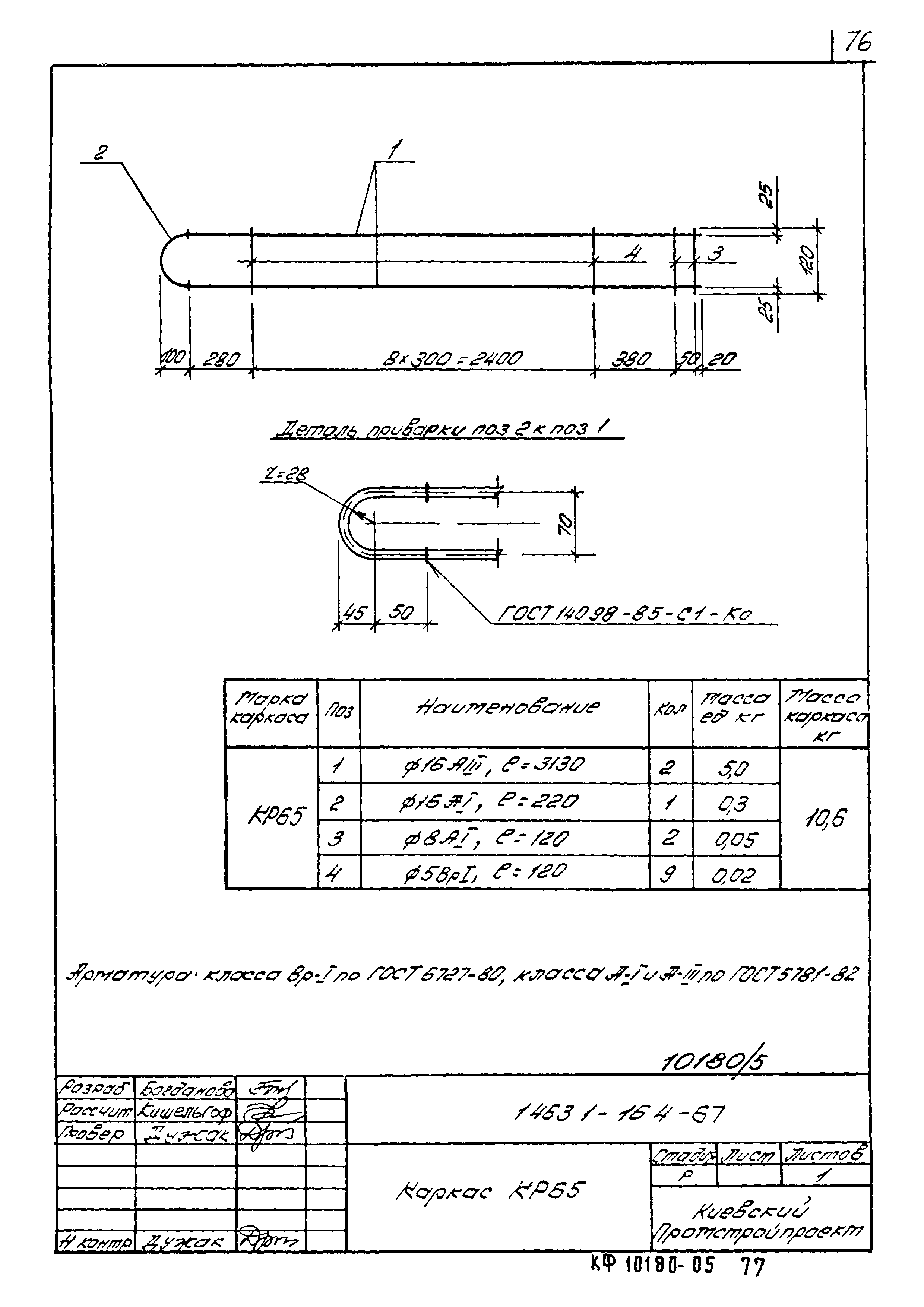 Серия 1.463.1-16