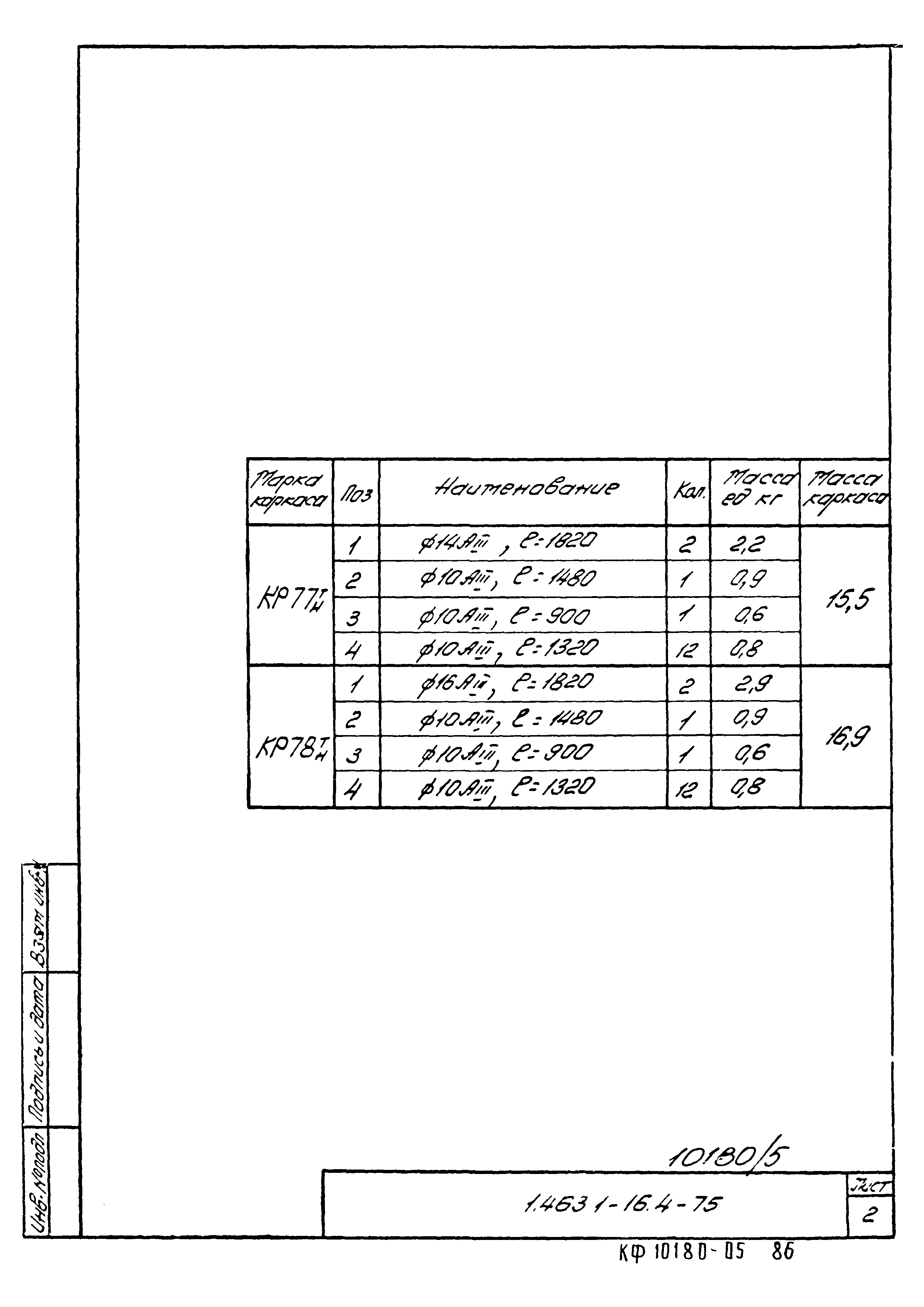 Серия 1.463.1-16