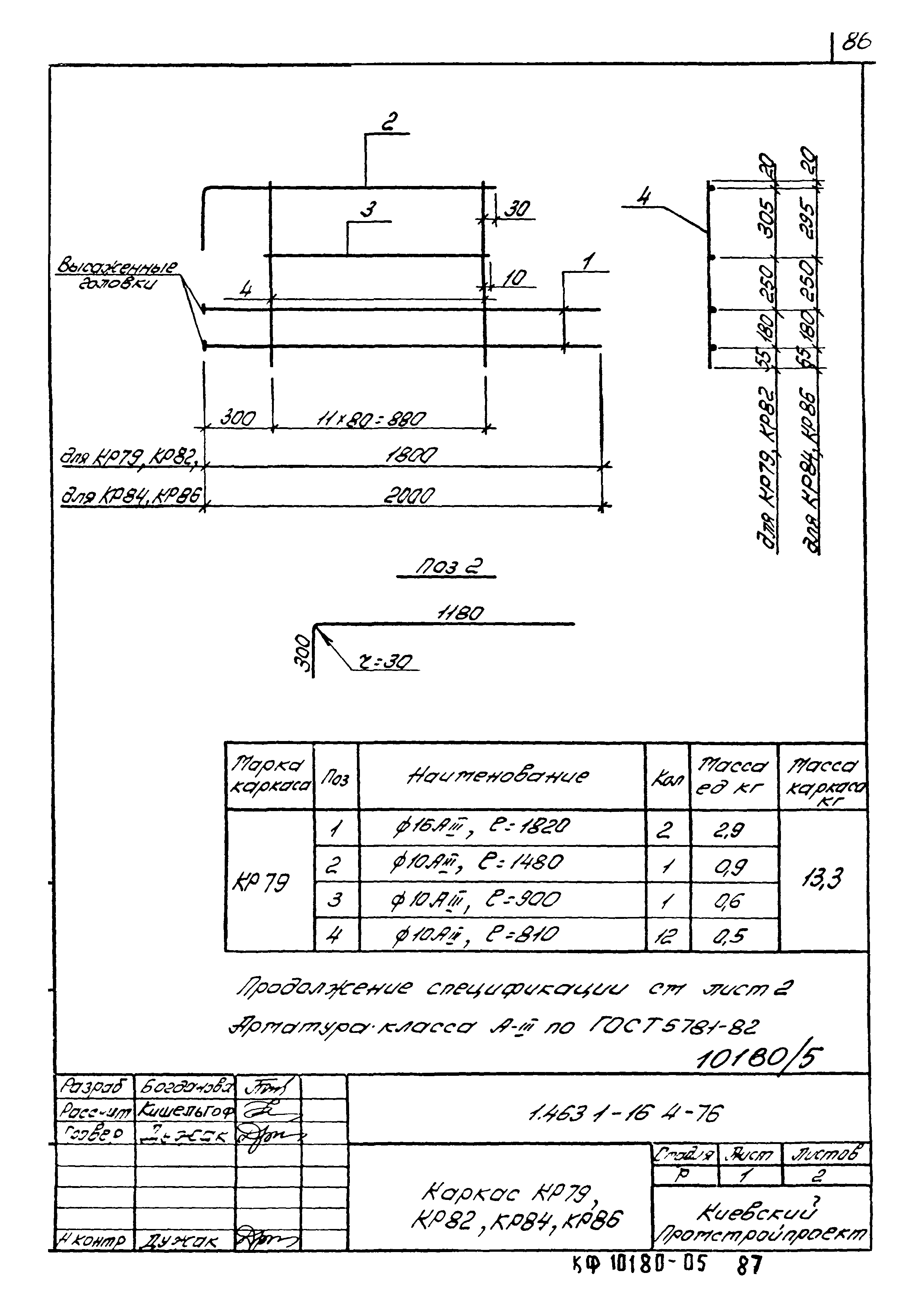 Серия 1.463.1-16