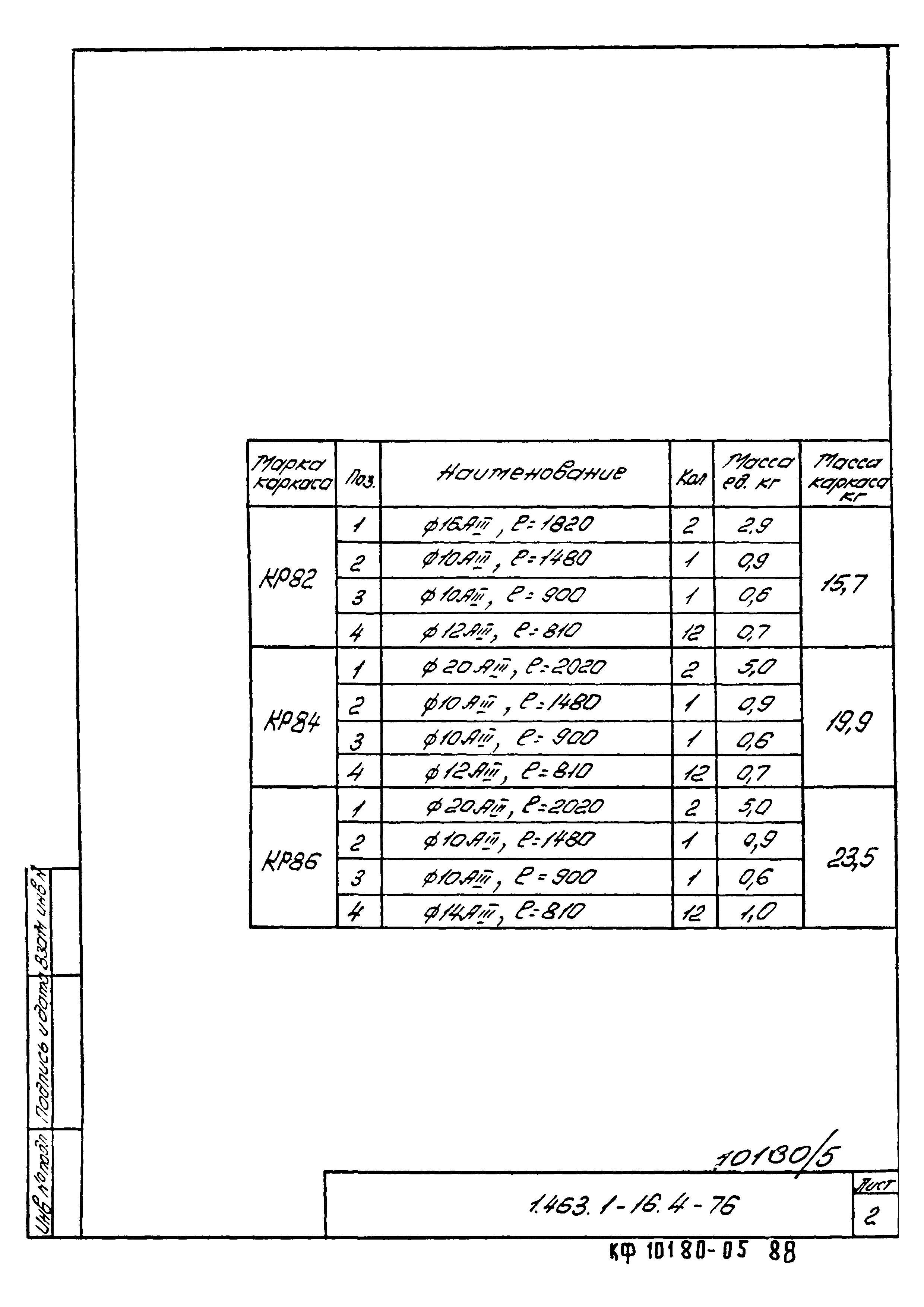 Серия 1.463.1-16