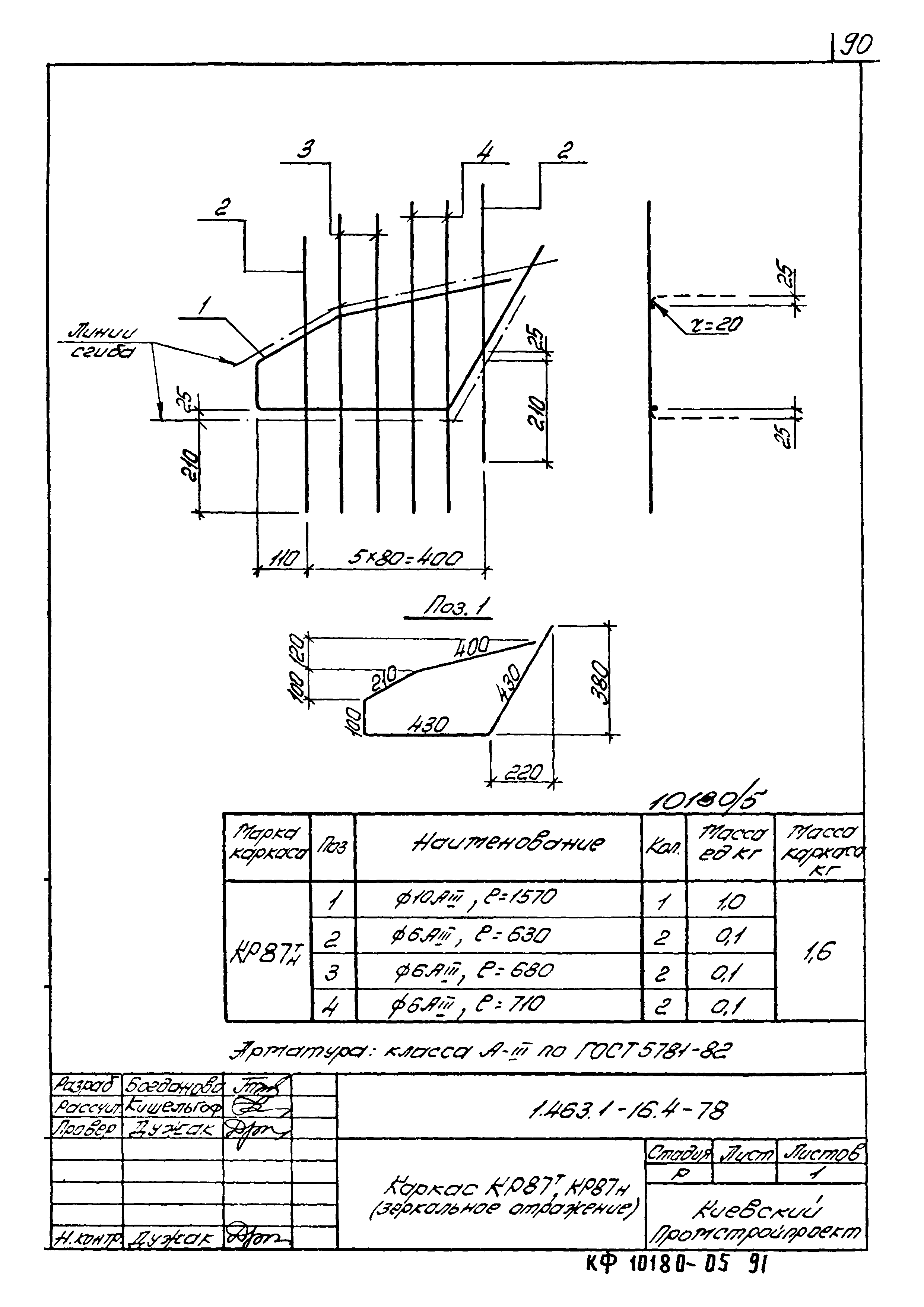 Серия 1.463.1-16