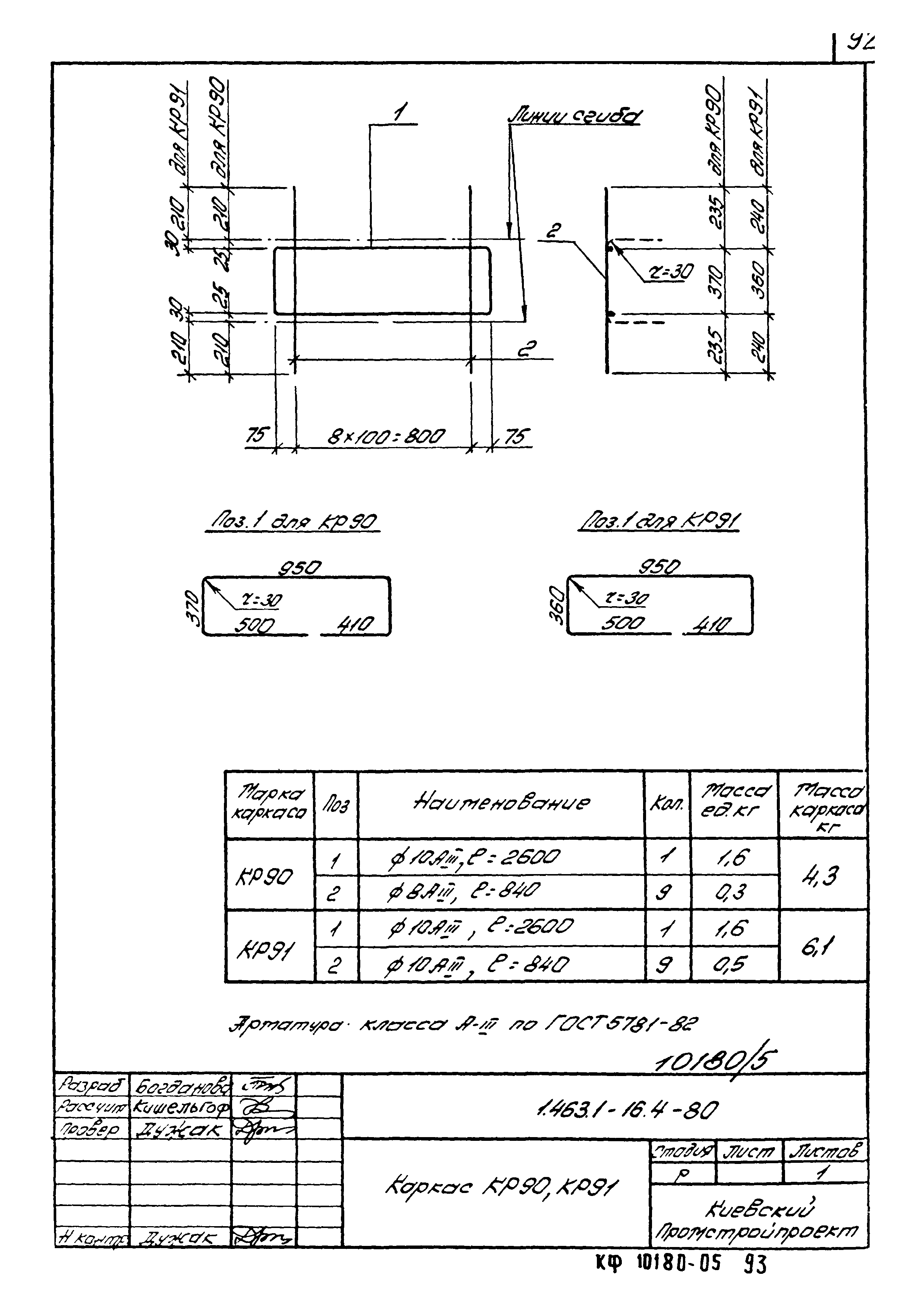 Серия 1.463.1-16