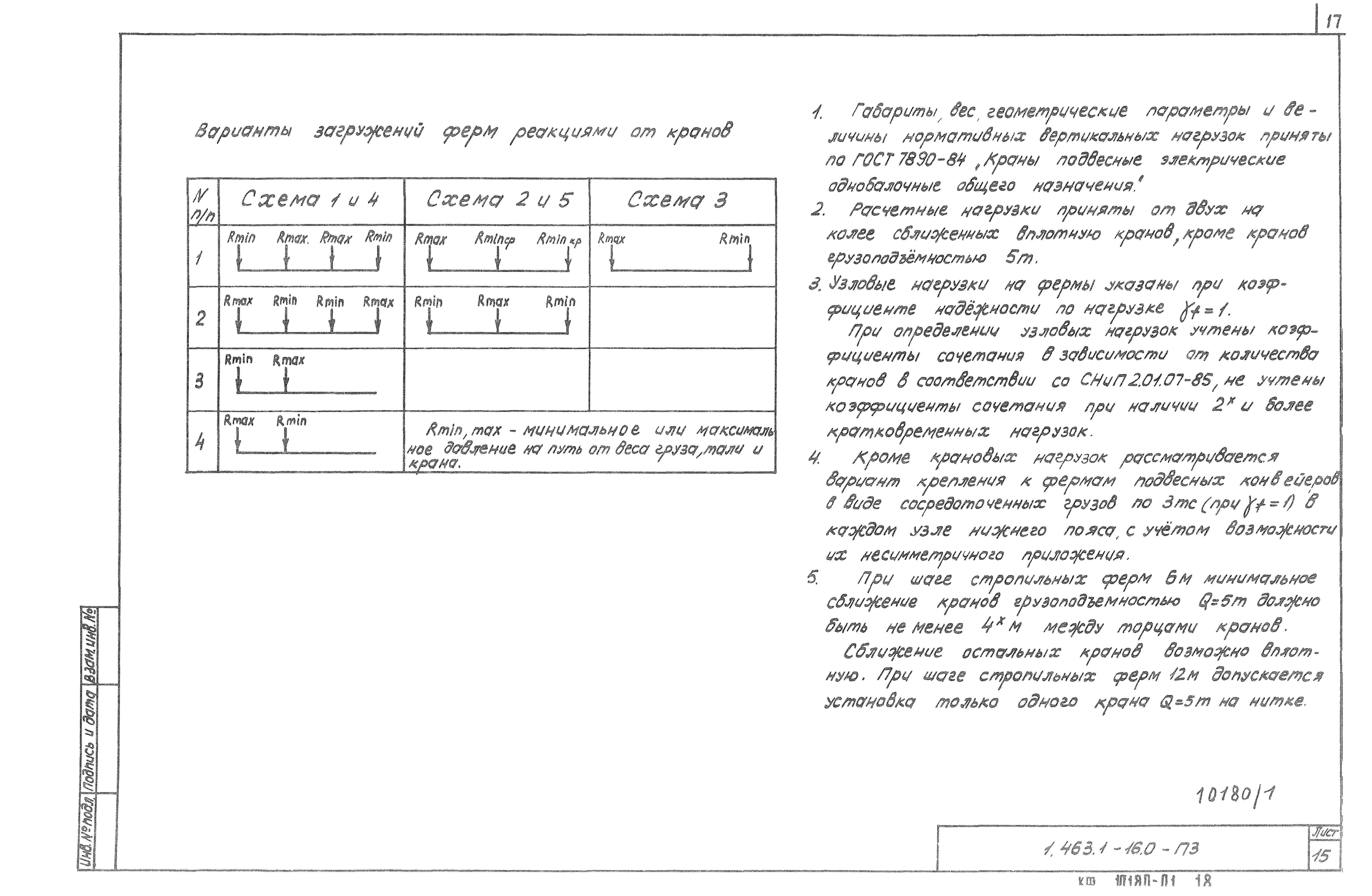 Серия 1.463.1-16