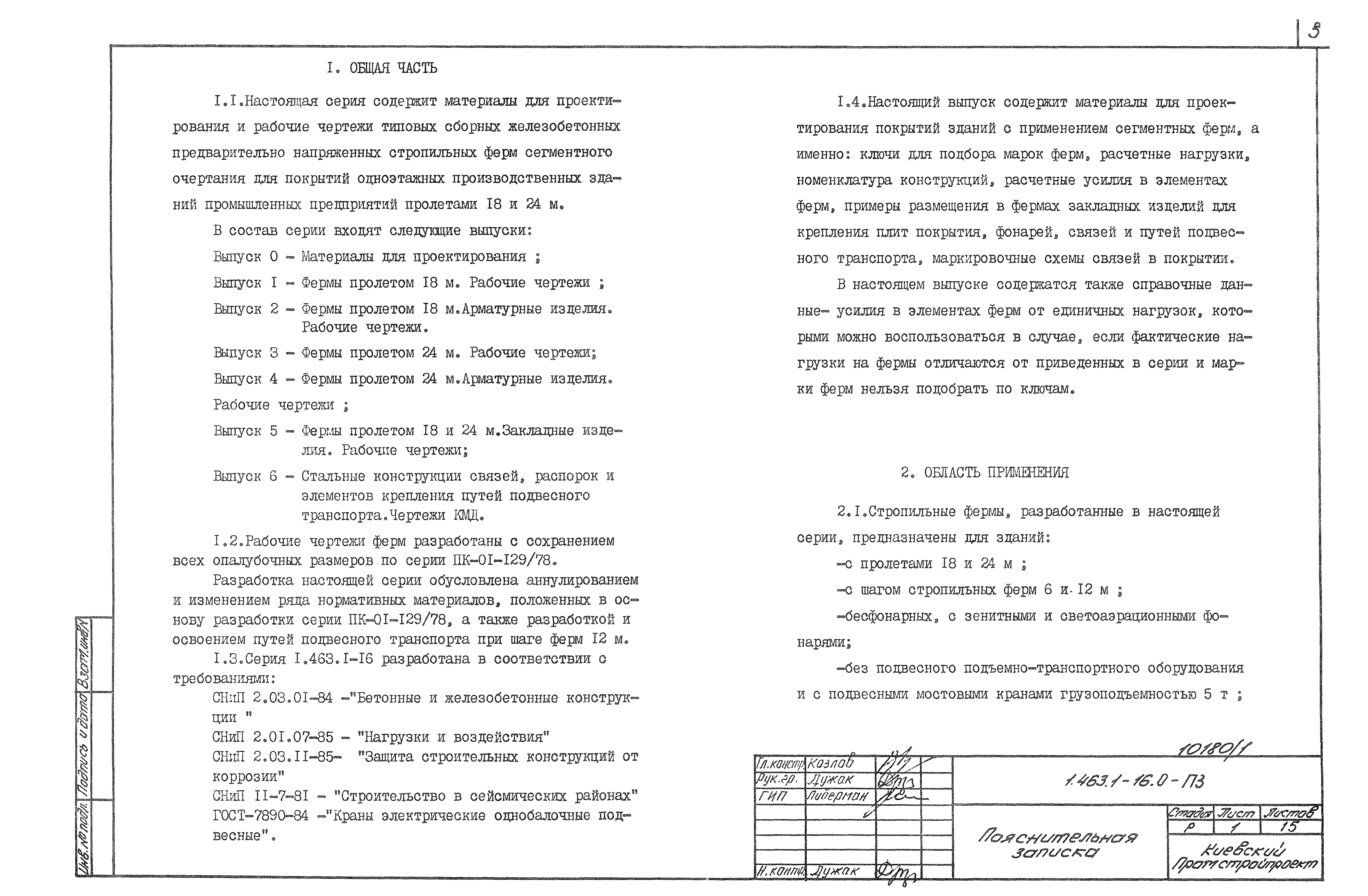 Серия 1.463.1-16