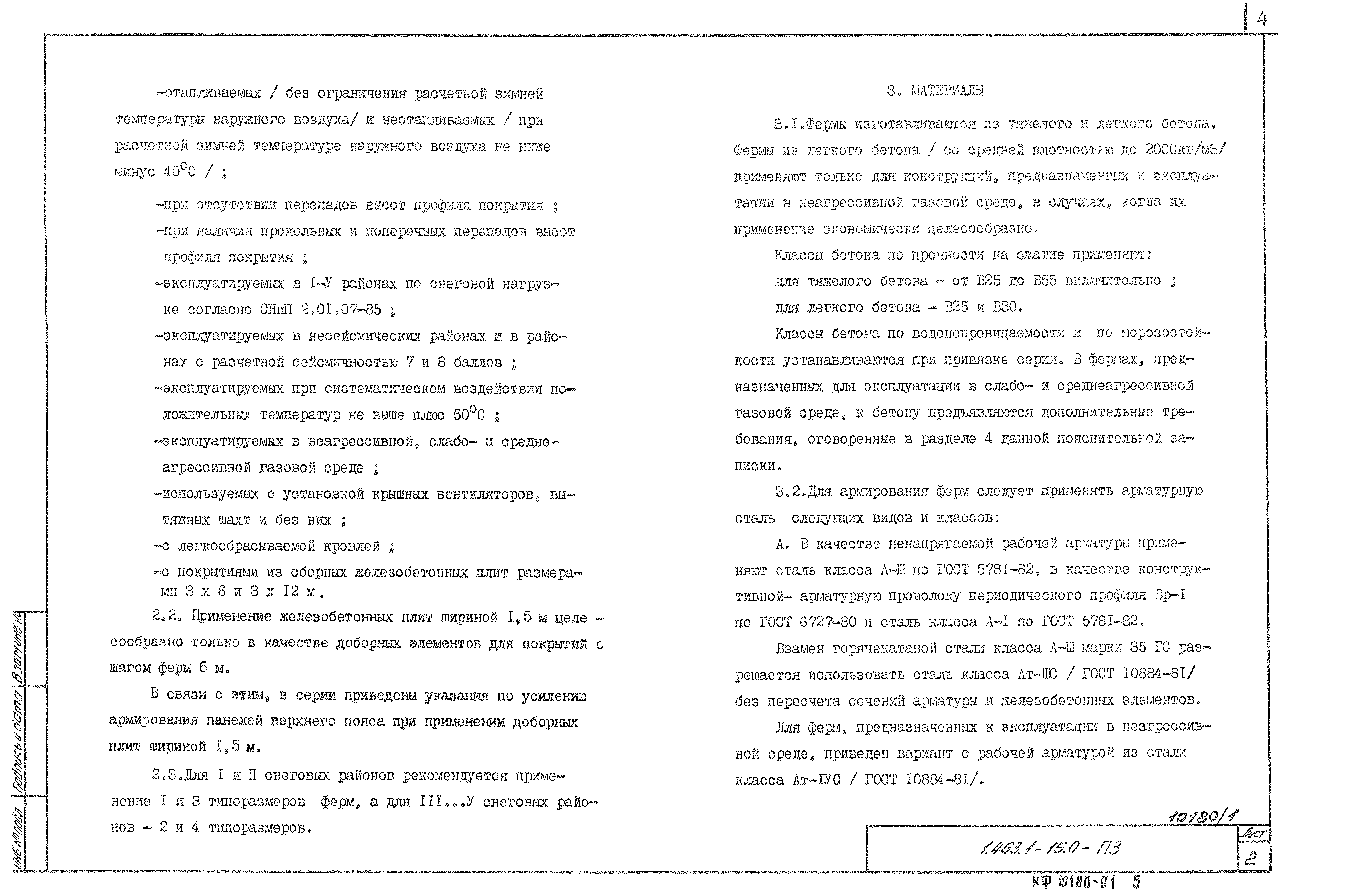 Серия 1.463.1-16