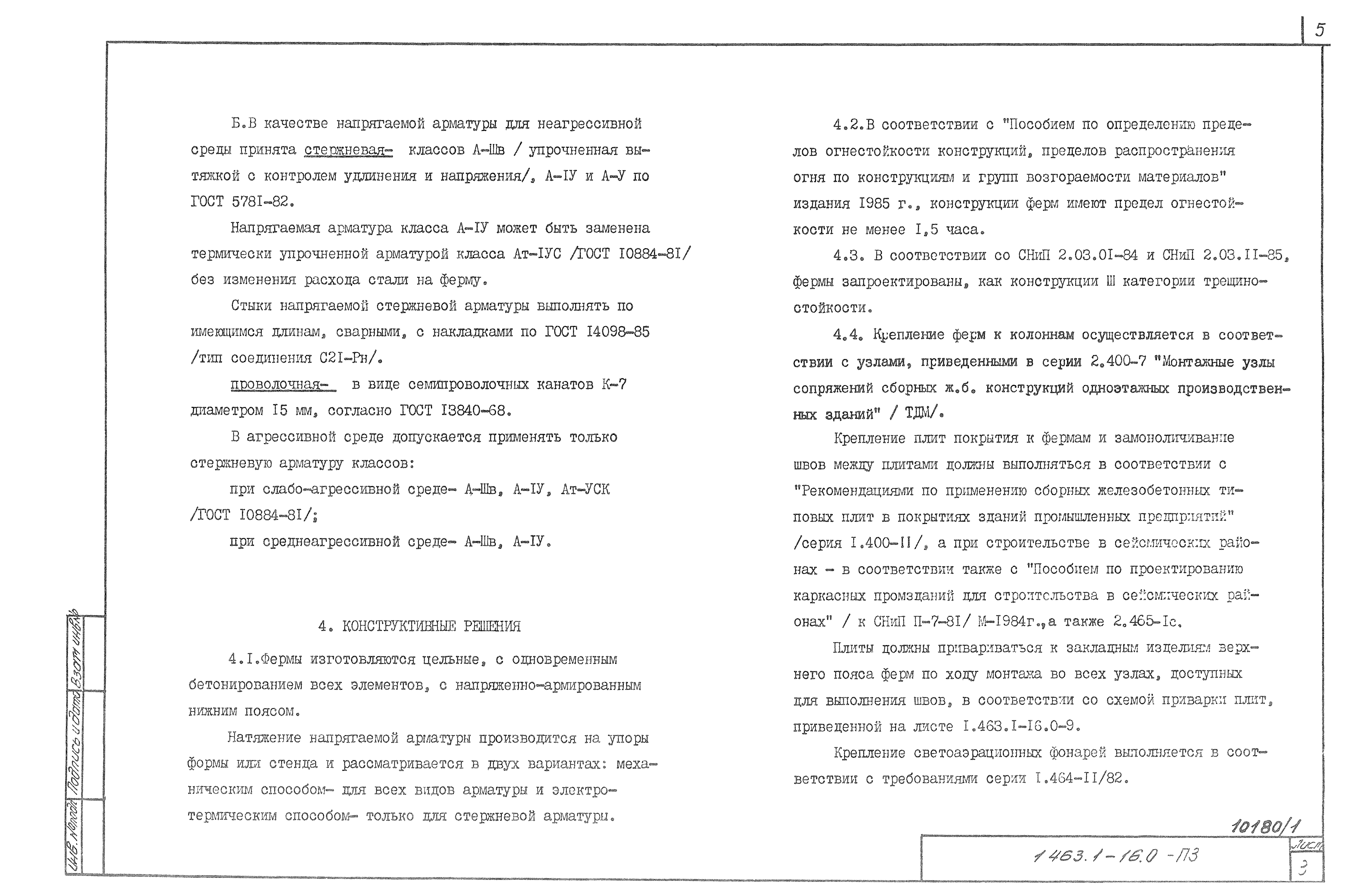 Серия 1.463.1-16