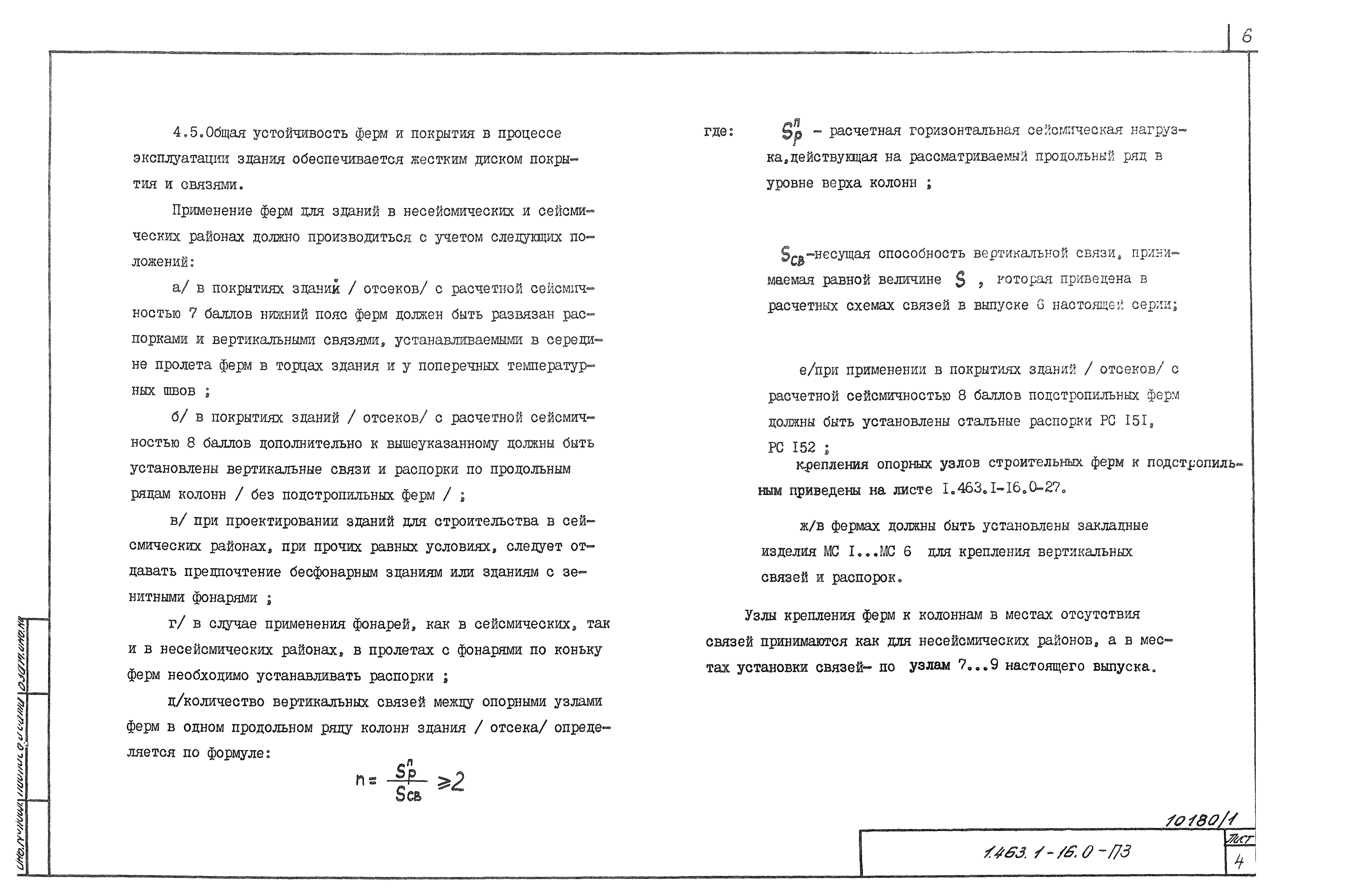 Серия 1.463.1-16