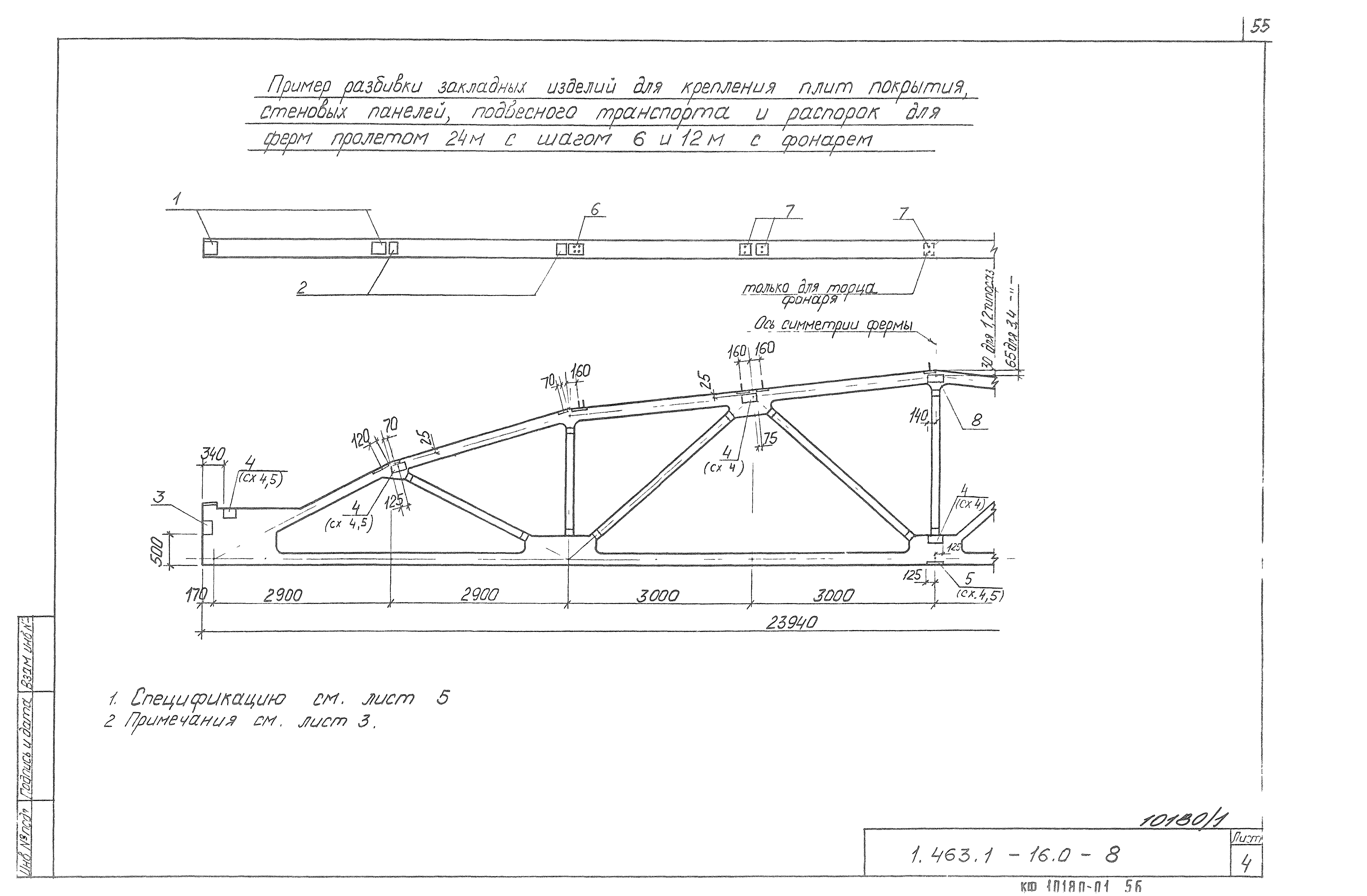 Серия 1.463.1-16