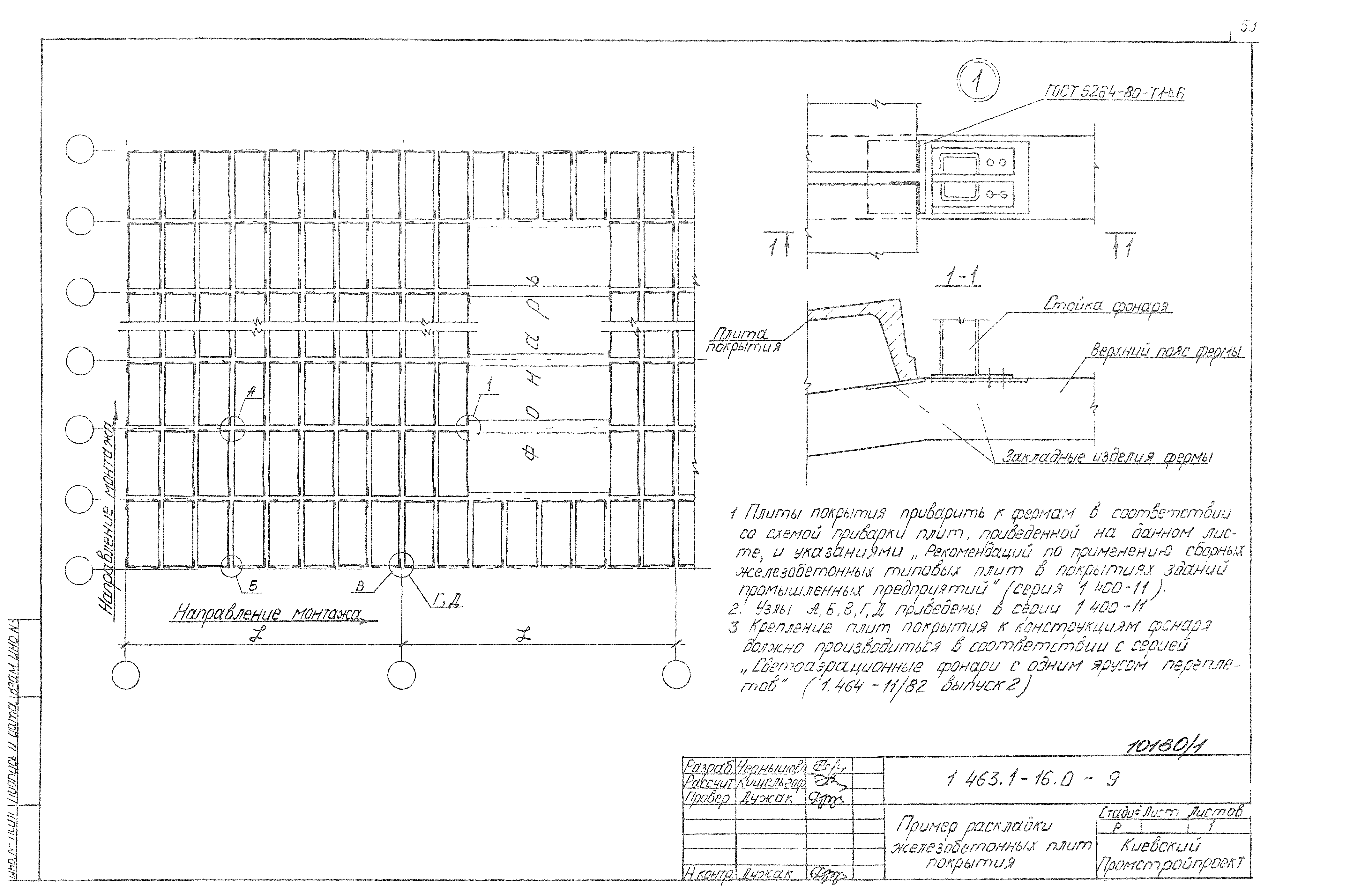 Серия 1.463.1-16