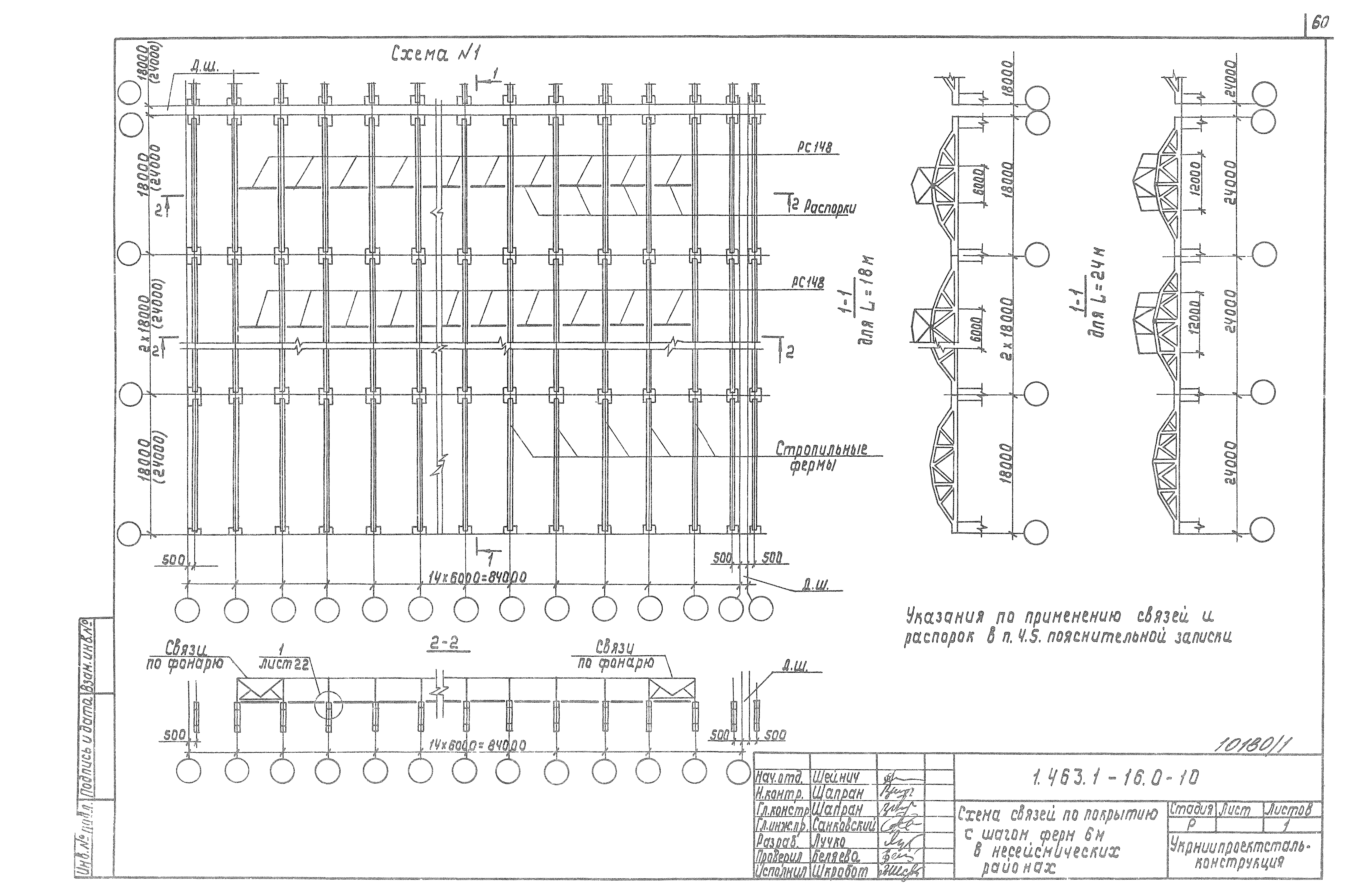 Серия 1.463.1-16