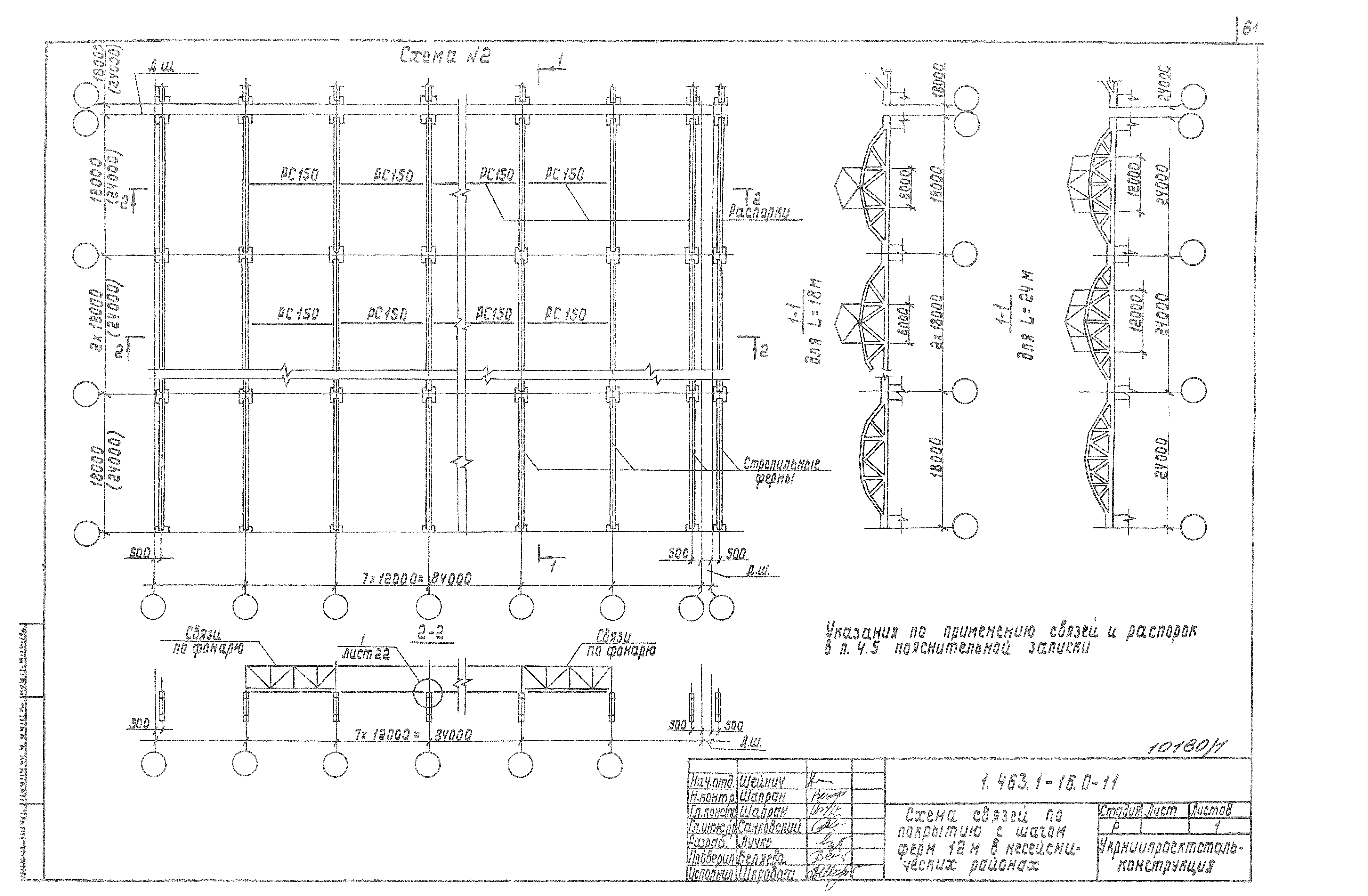 Серия 1.463.1-16