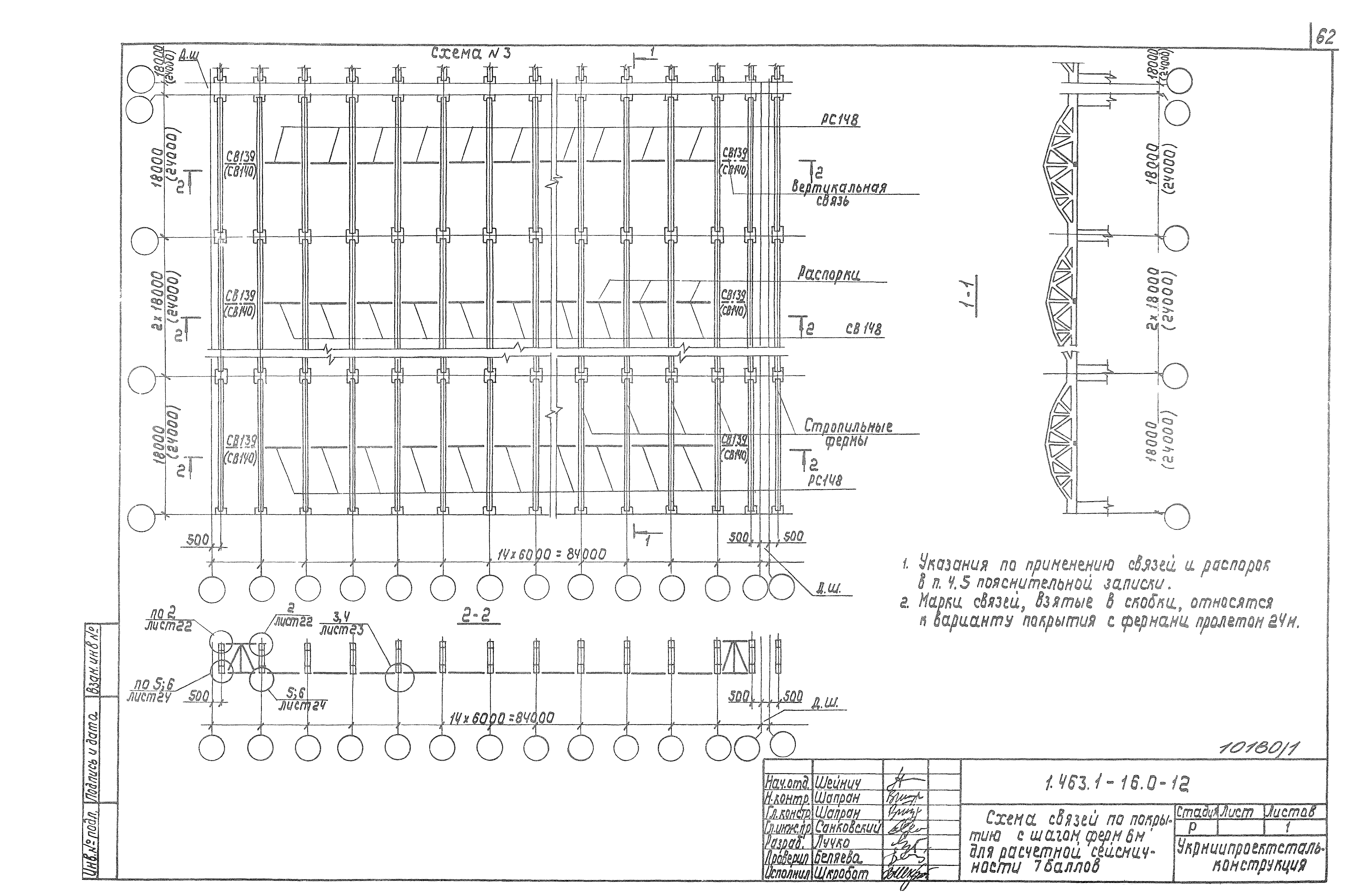 Серия 1.463.1-16