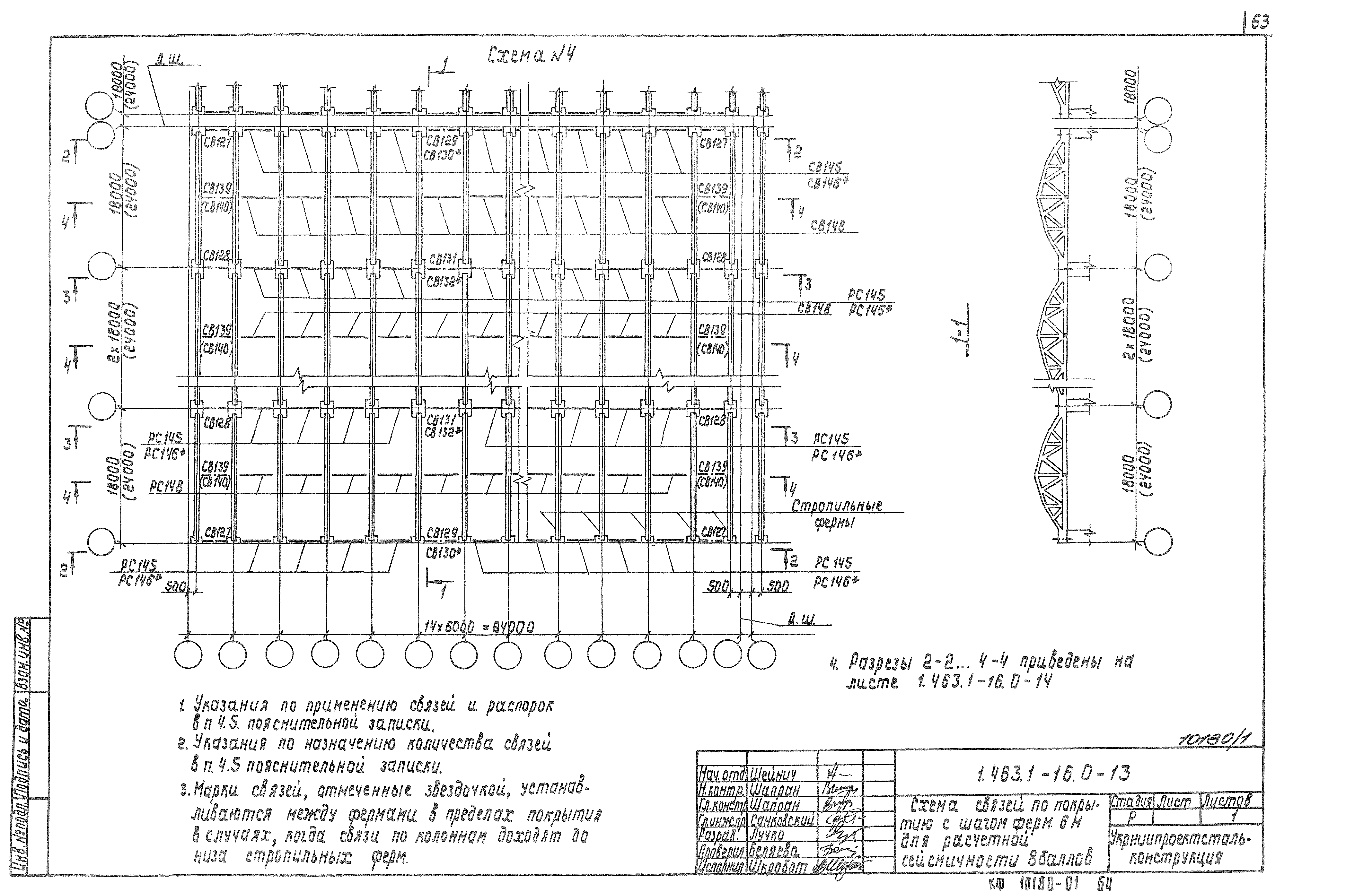 Серия 1.463.1-16