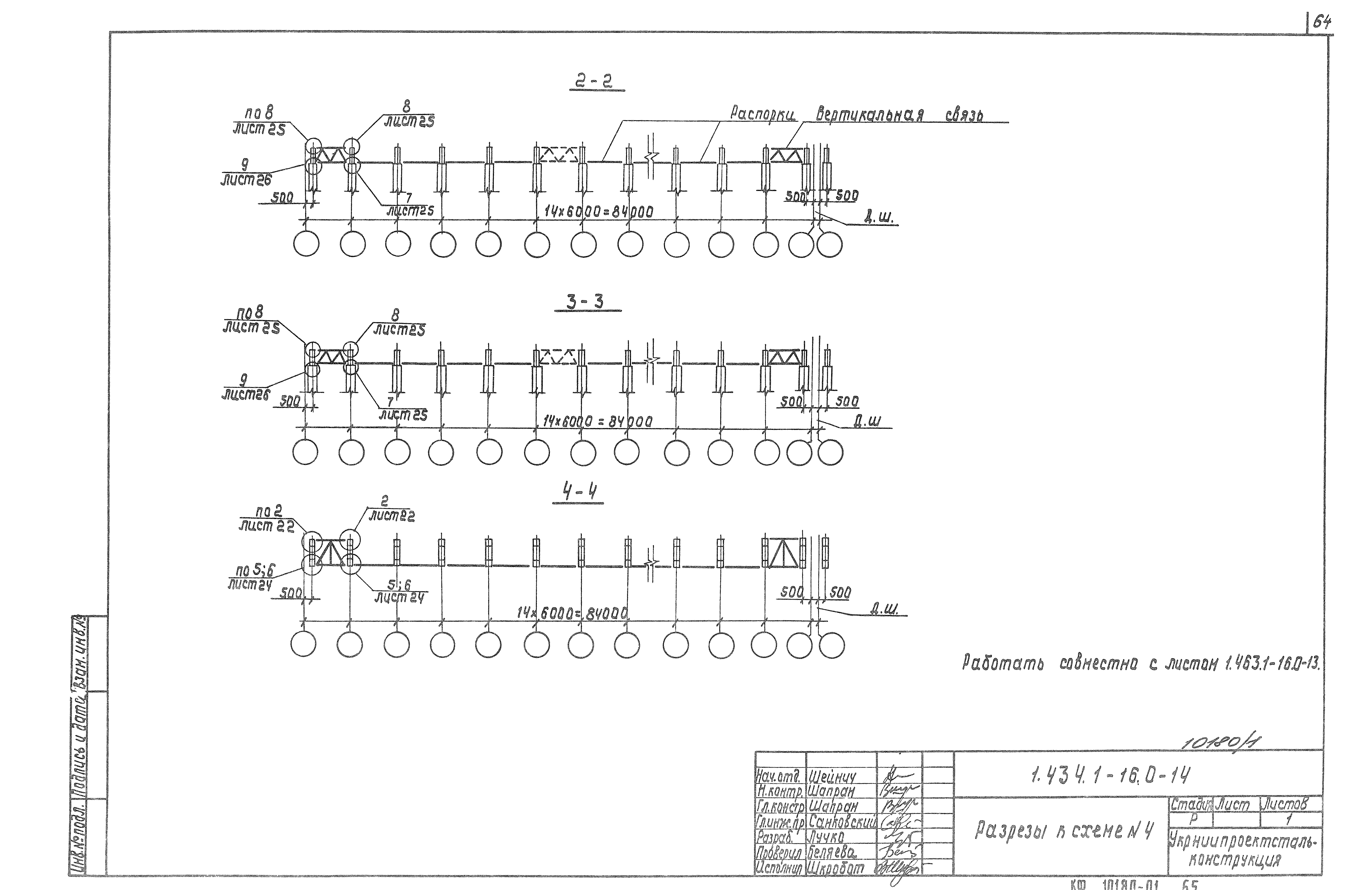 Серия 1.463.1-16