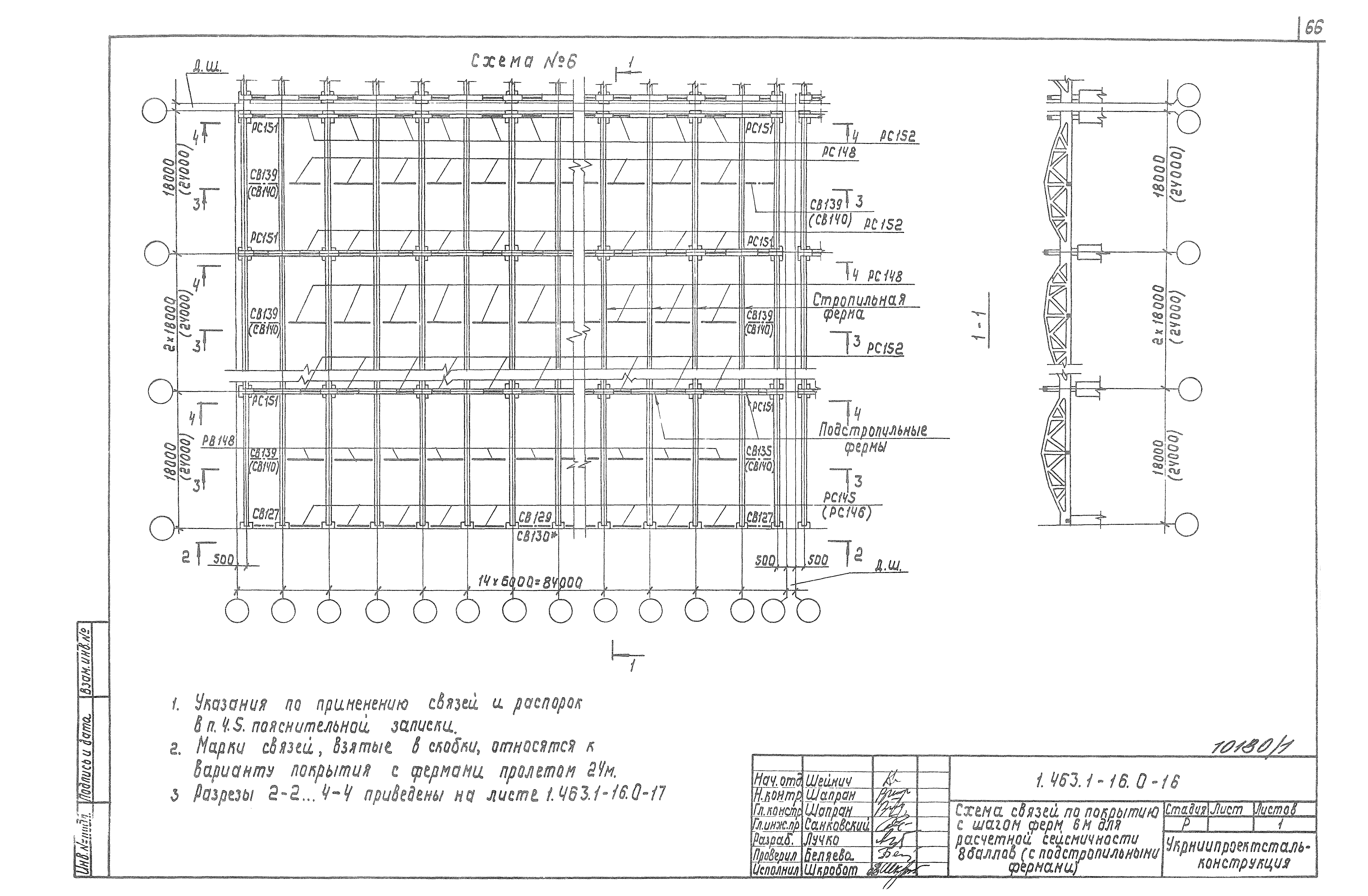Серия 1.463.1-16