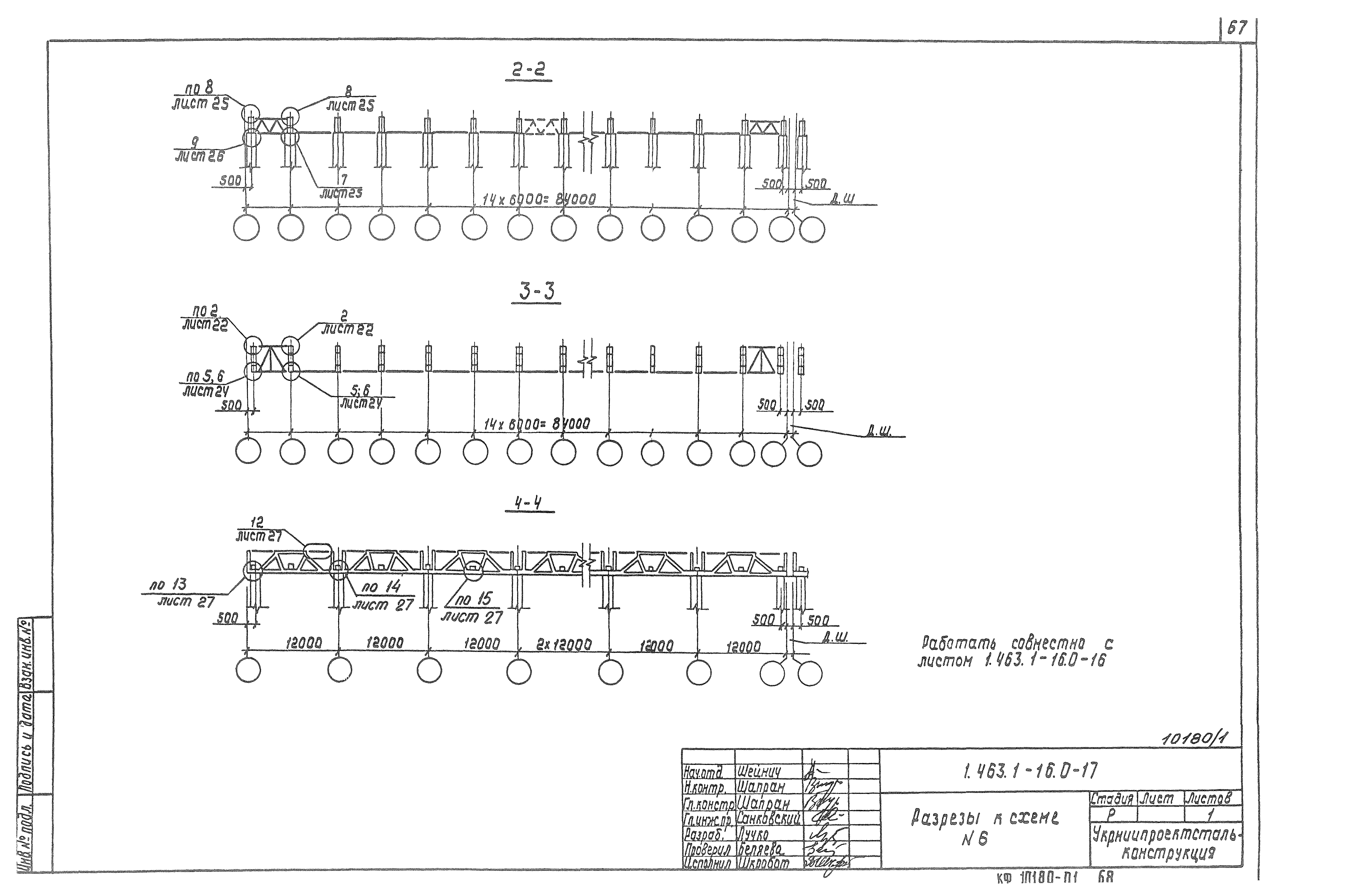 Серия 1.463.1-16