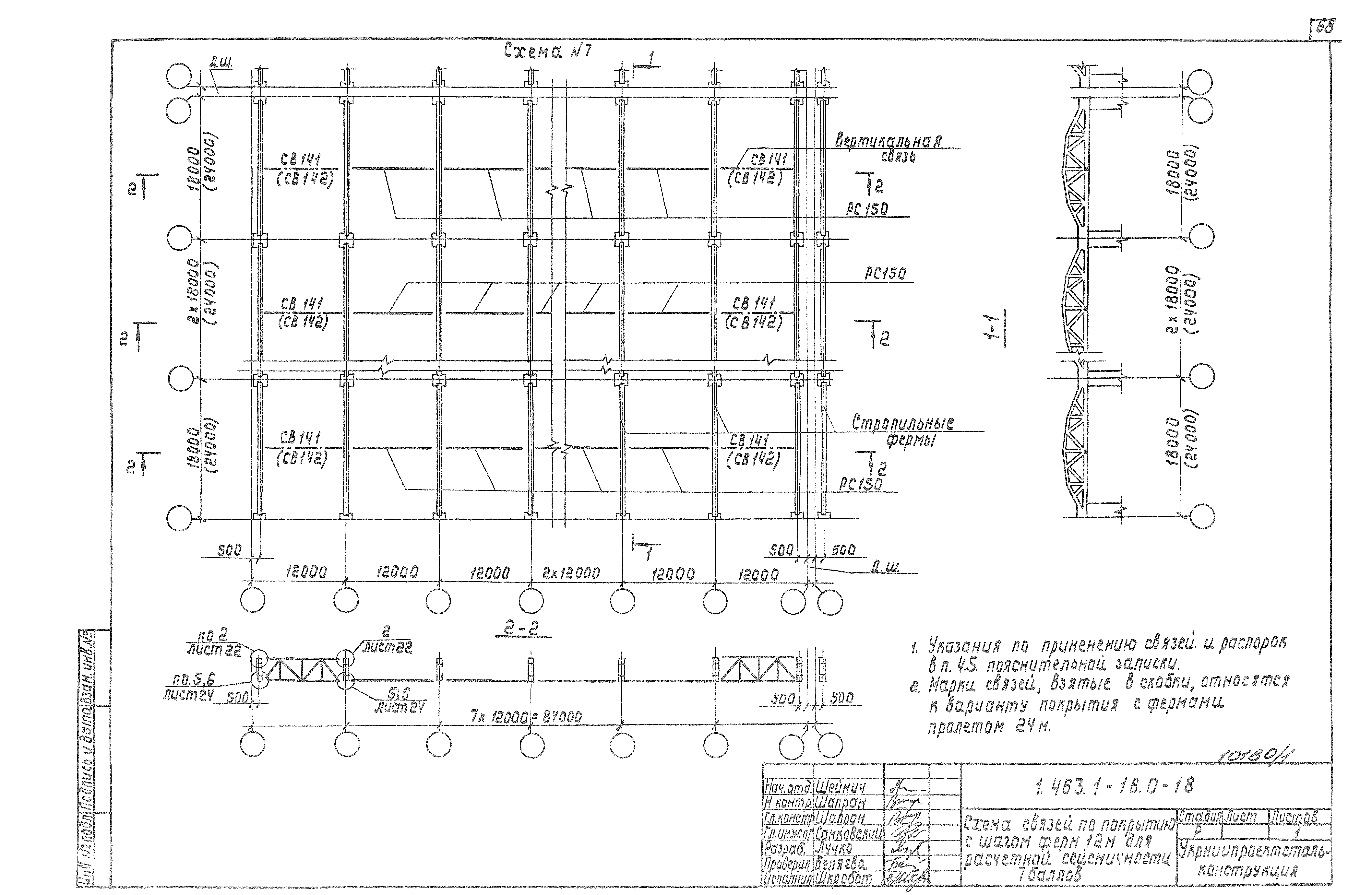 Серия 1.463.1-16