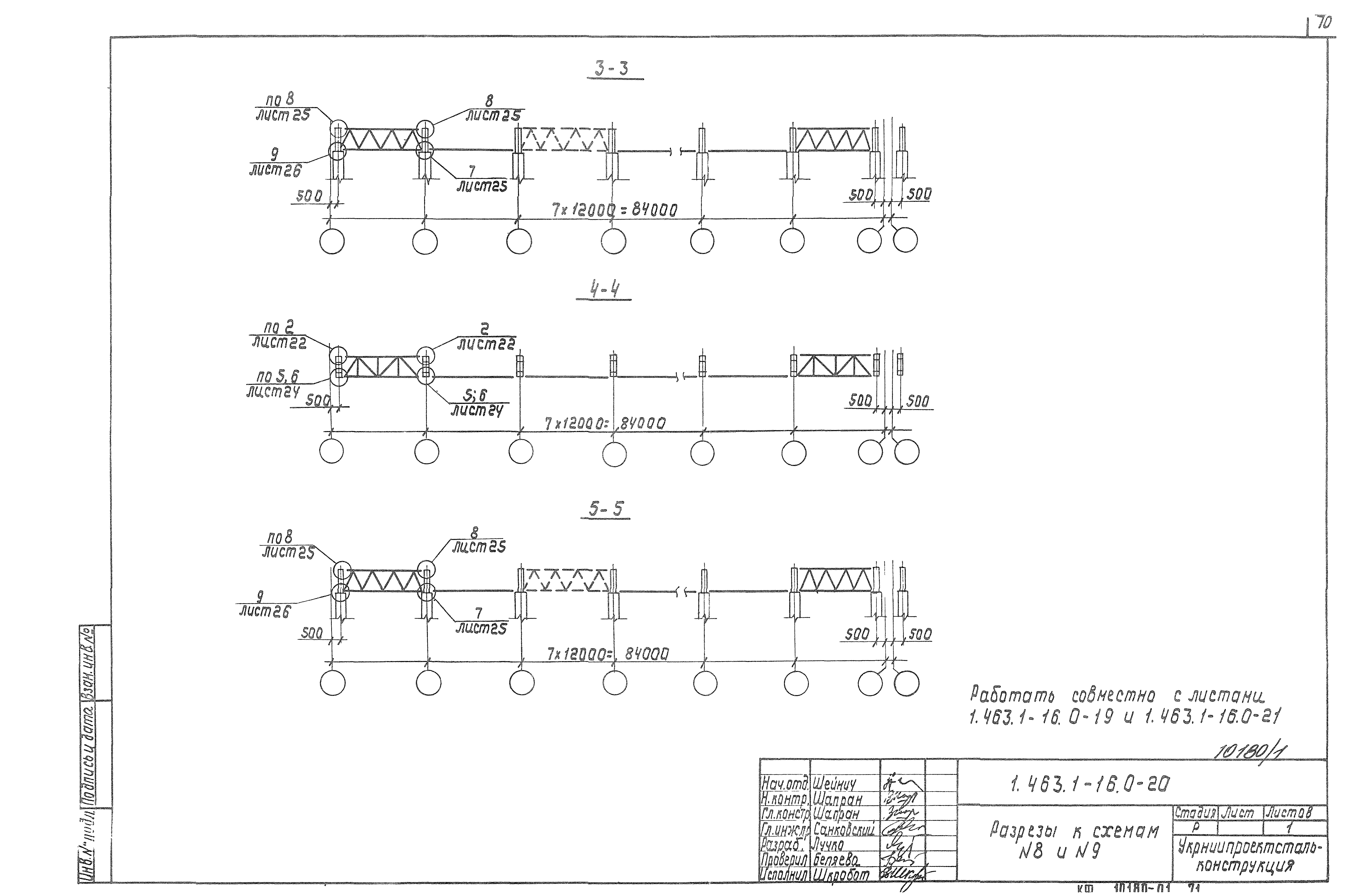 Серия 1.463.1-16