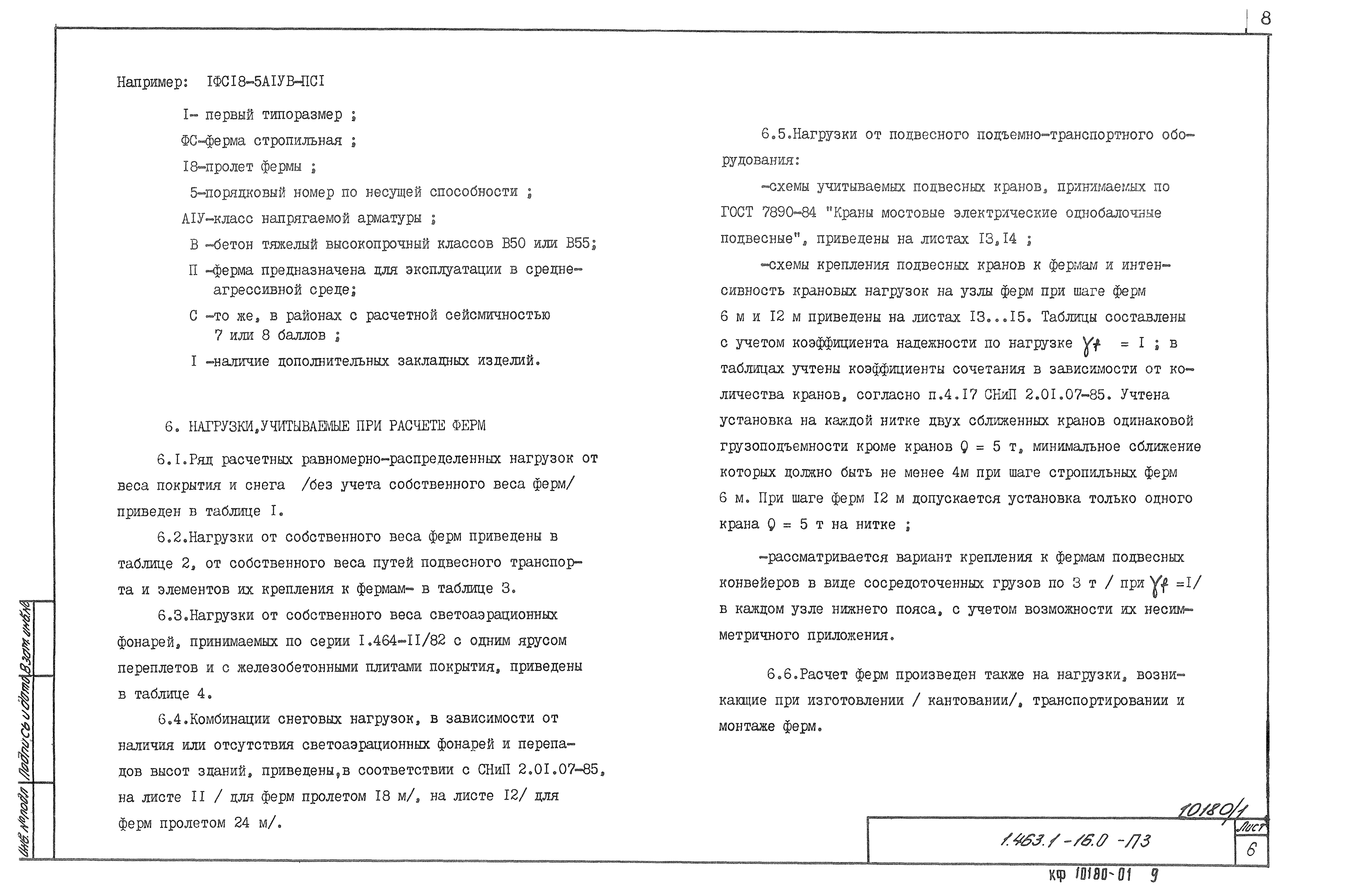 Серия 1.463.1-16