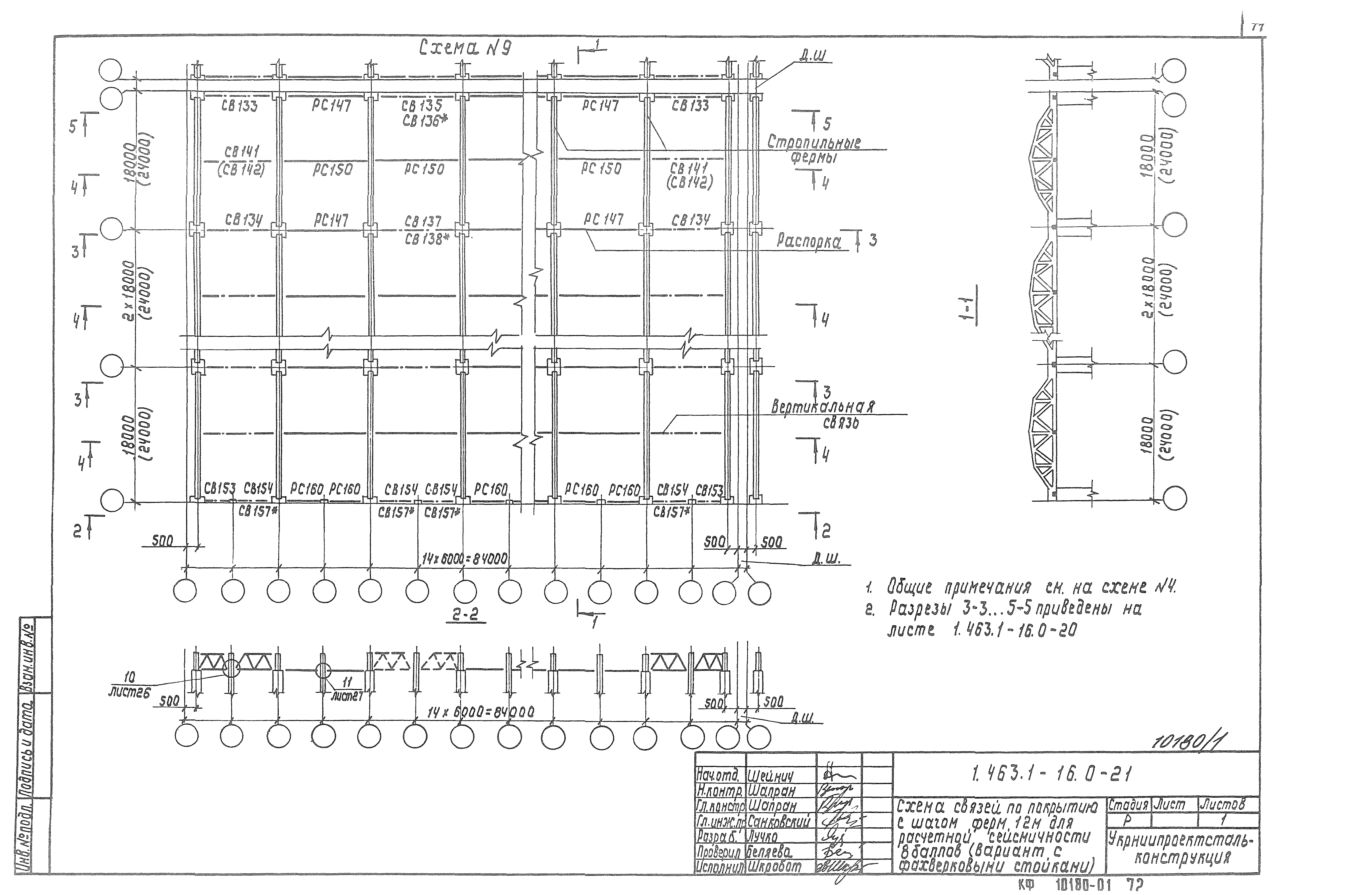Серия 1.463.1-16