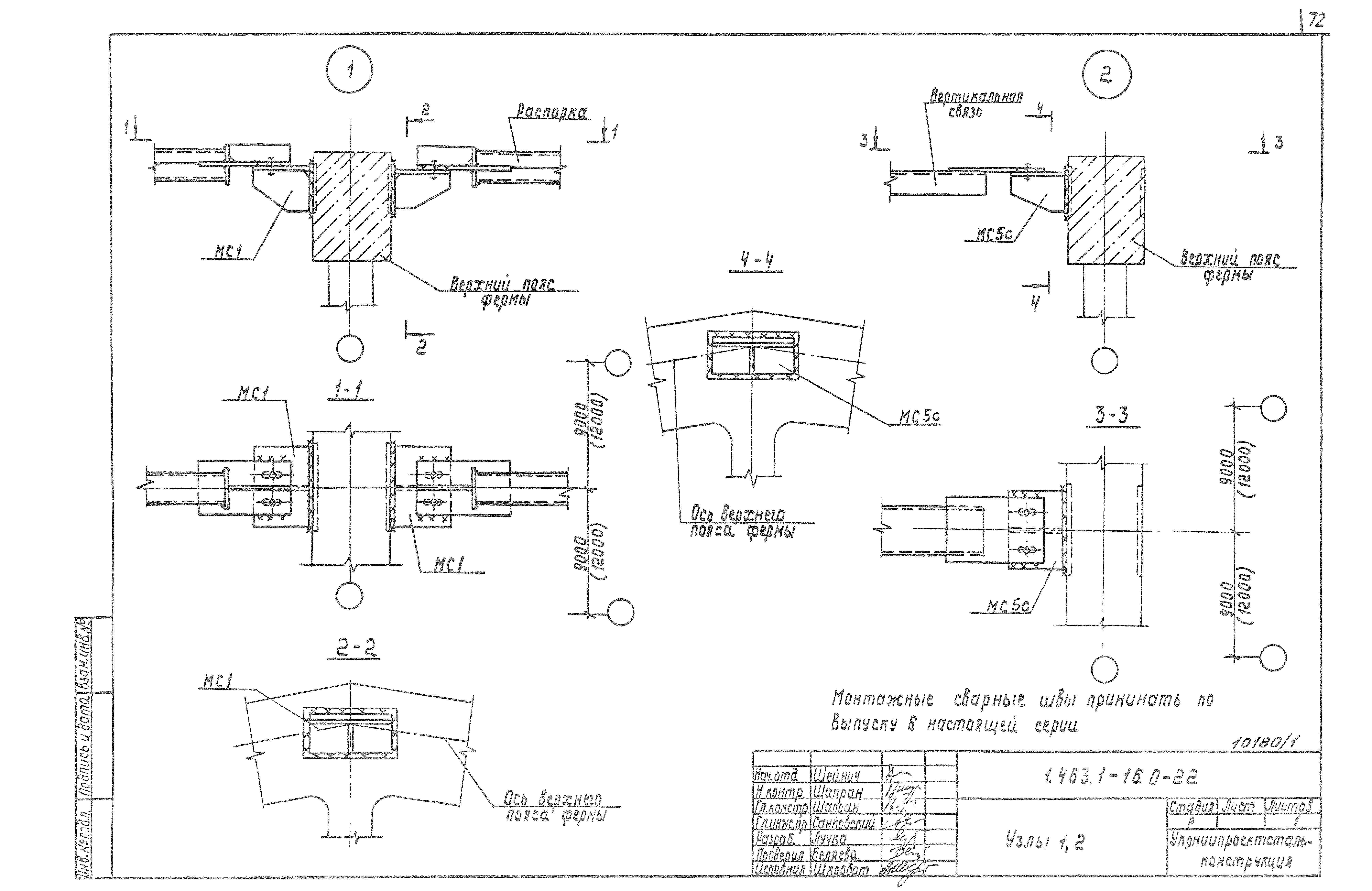 Серия 1.463.1-16