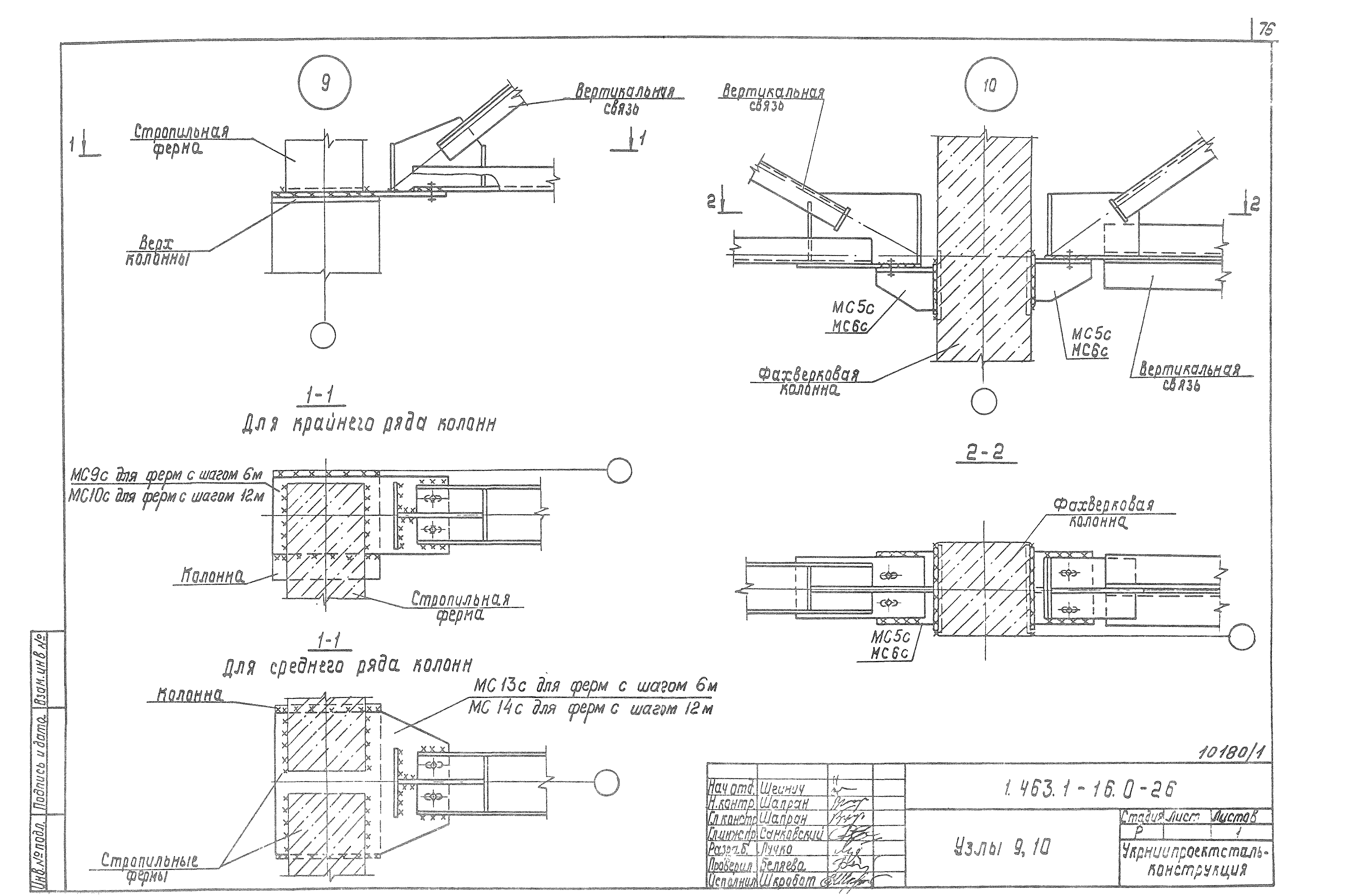 Серия 1.463.1-16