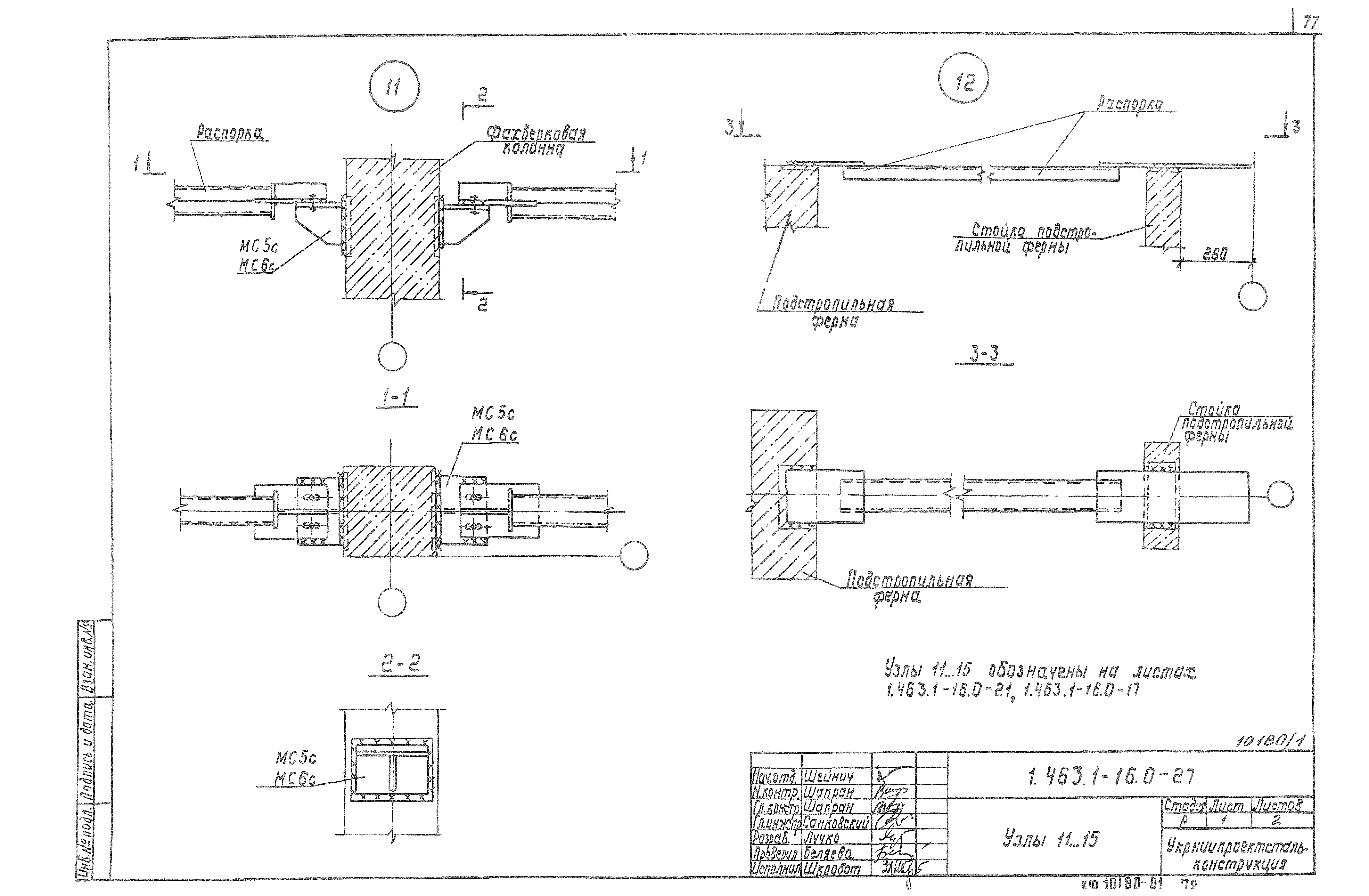 Серия 1.463.1-16
