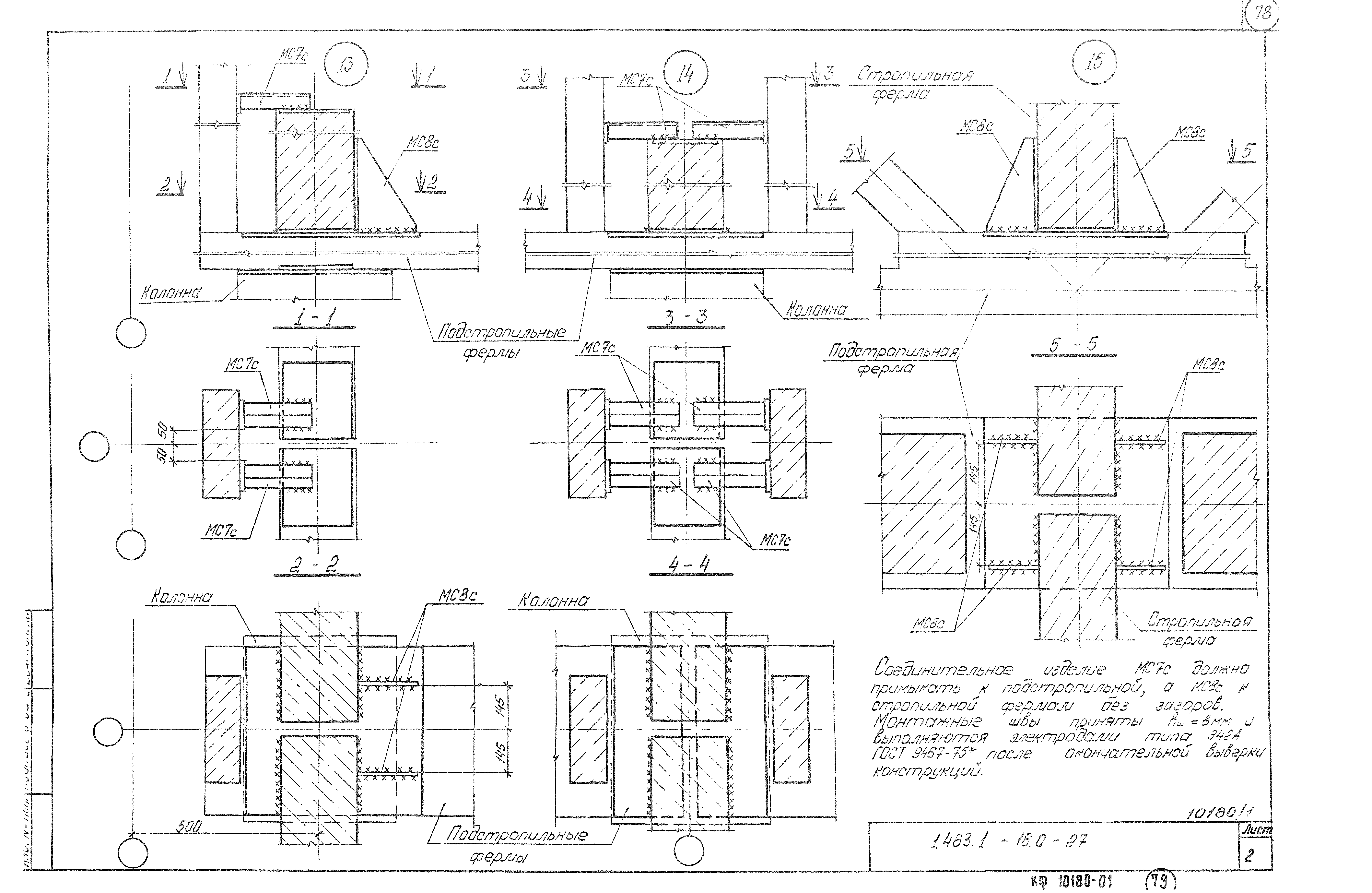 Серия 1.463.1-16